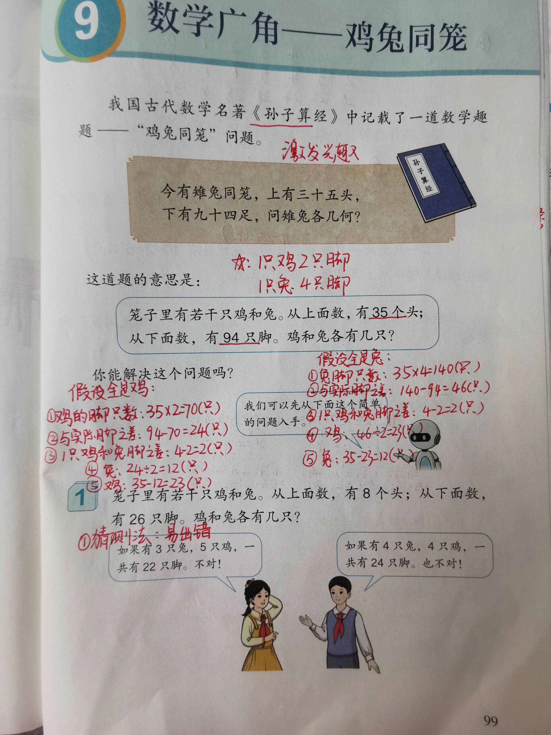 小升初数学广角专项（鸡兔同笼）的简单介绍