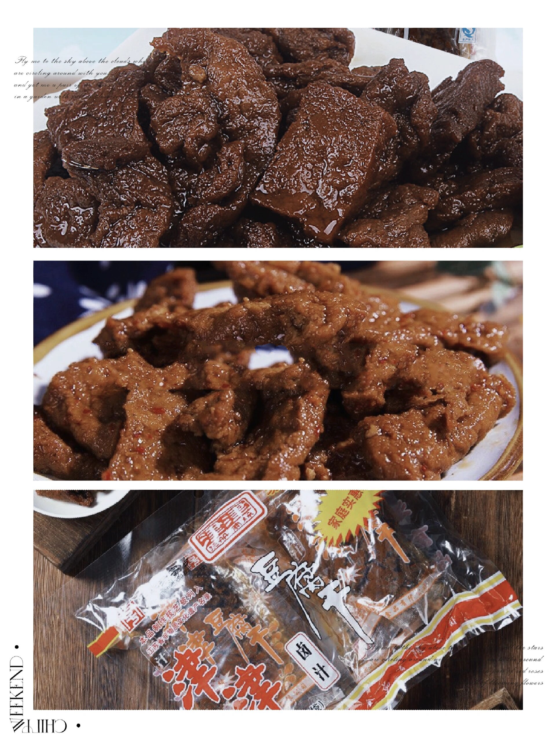 苏州特产津津卤汁豆腐干