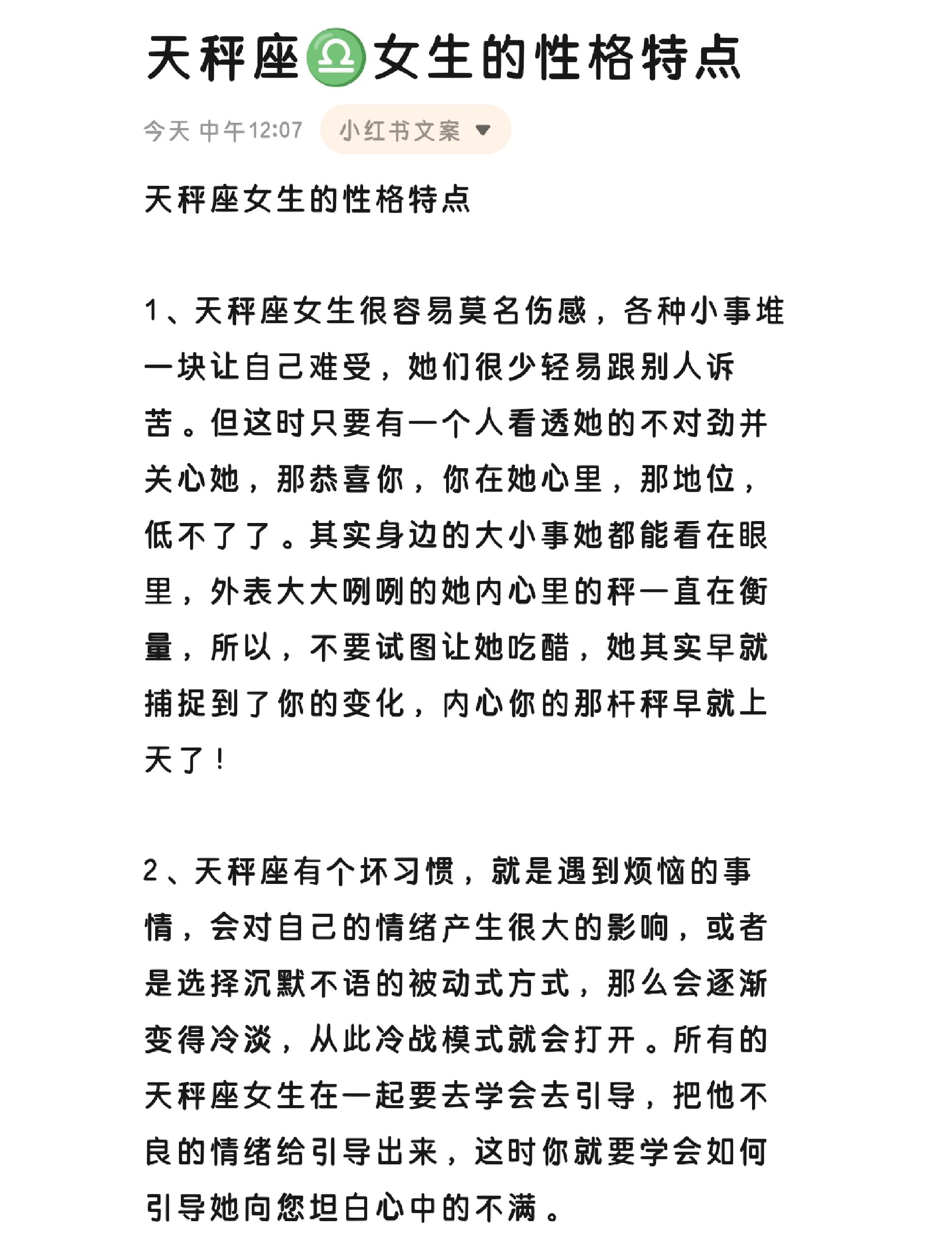 天秤座会甘心做朋友吗(天秤座会甘心做朋友吗女生)