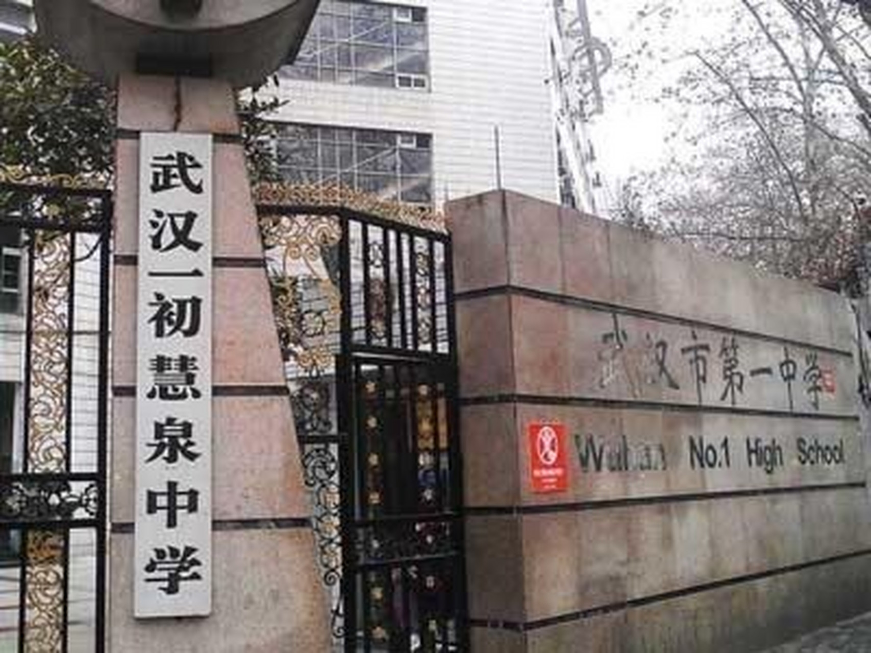 十大名初之——一初慧泉 江汉初中一哥,一初慧泉(除开外校) 	 学校