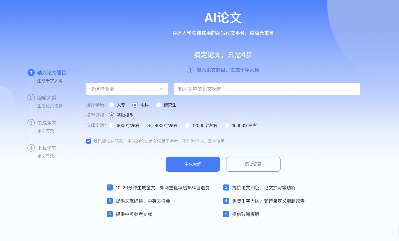 ai写论文功能上线,免费生成论文大纲,ai一键生成万字论文,论文还没