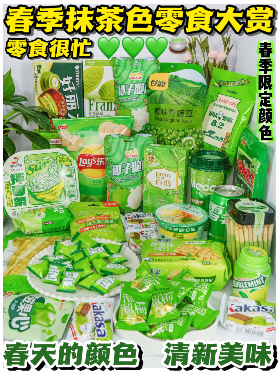 零食很忙绿色包装零食合集98一口吃掉春天!