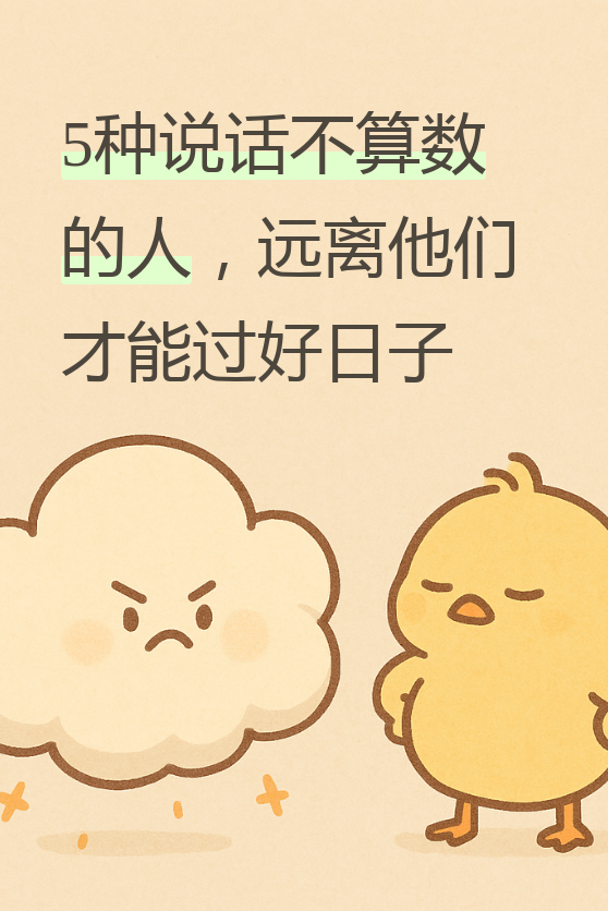 今天我们来聊聊说话不算数这件事