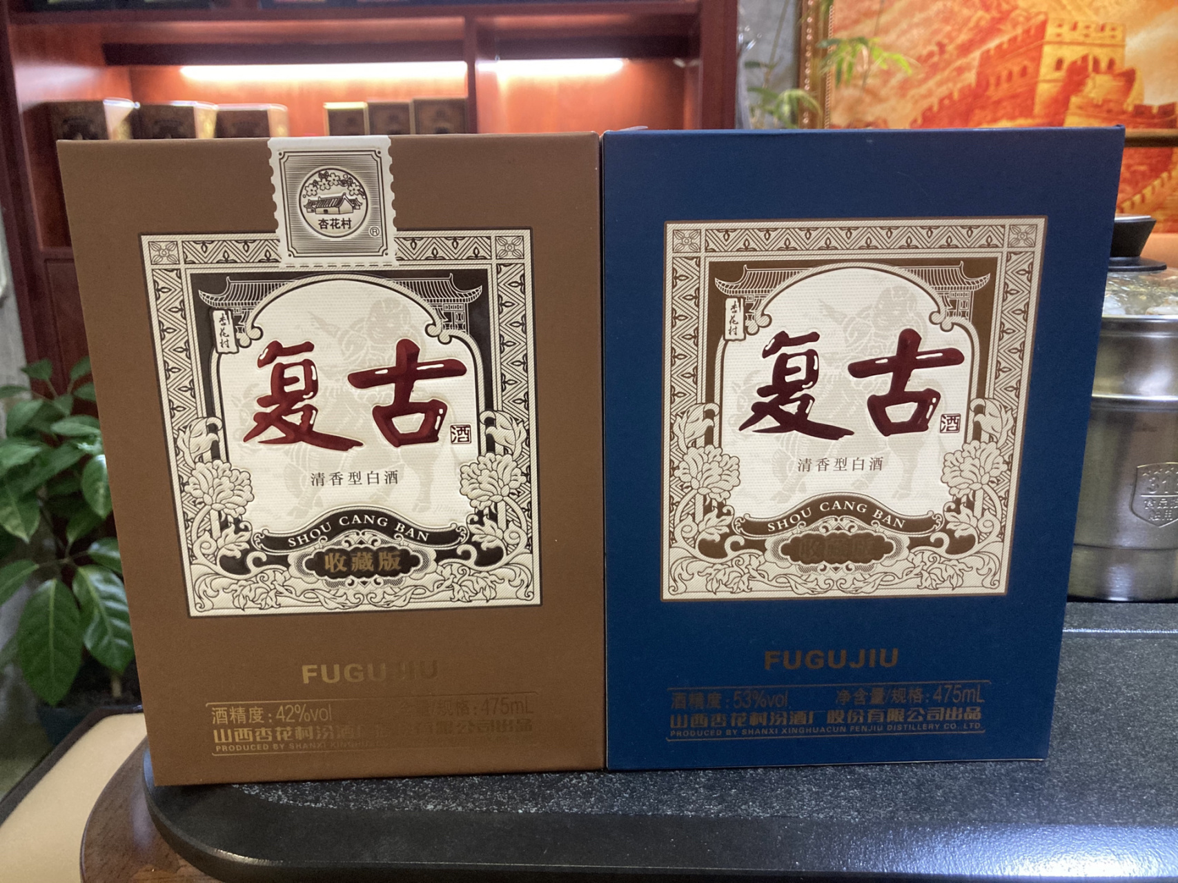 汾酒新品,复古汾酒 42度汾酒复古汾酒  475ml 53度汾酒复古汾酒  475