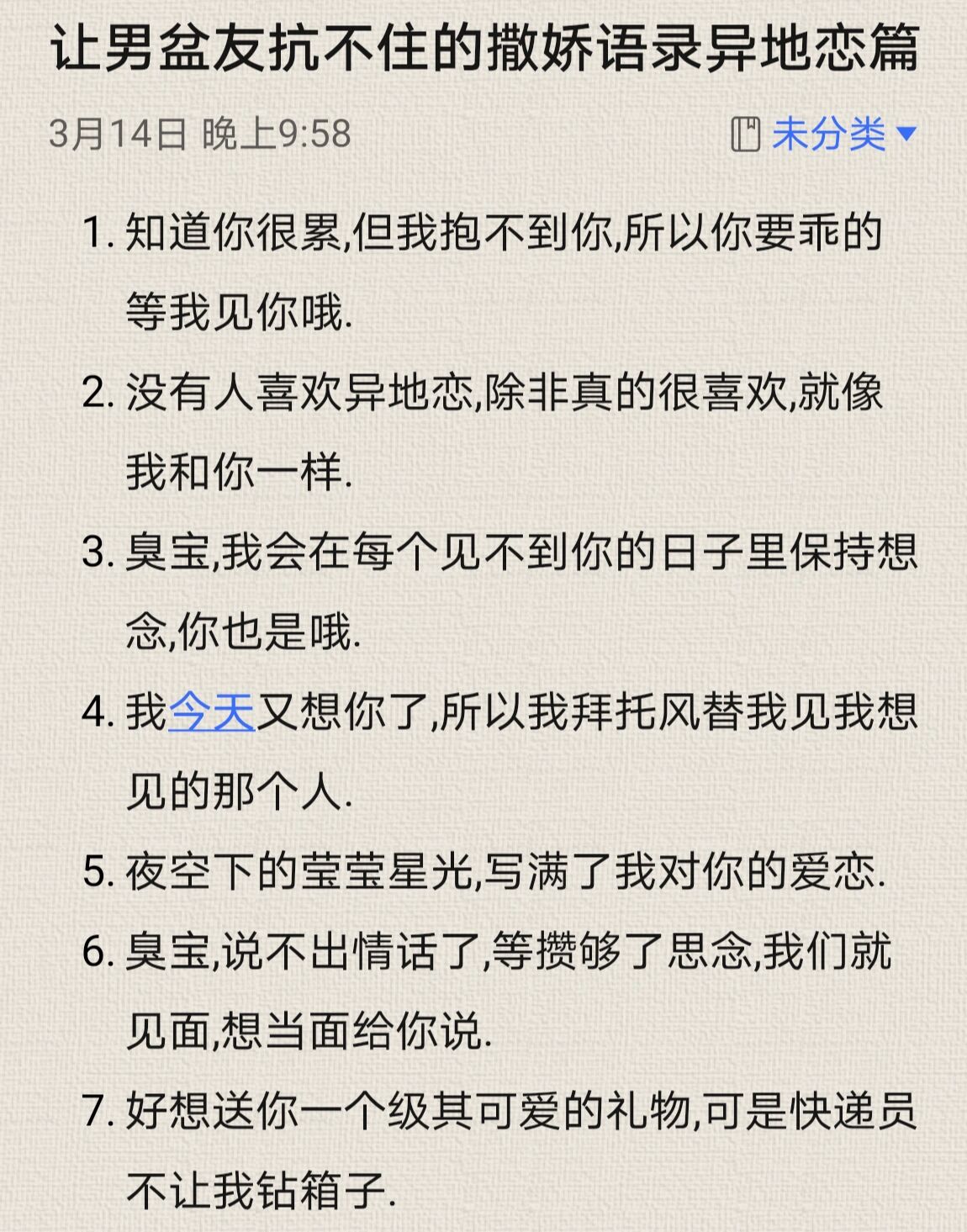 让男盆友抗不住的撒娇语录异地恋篇