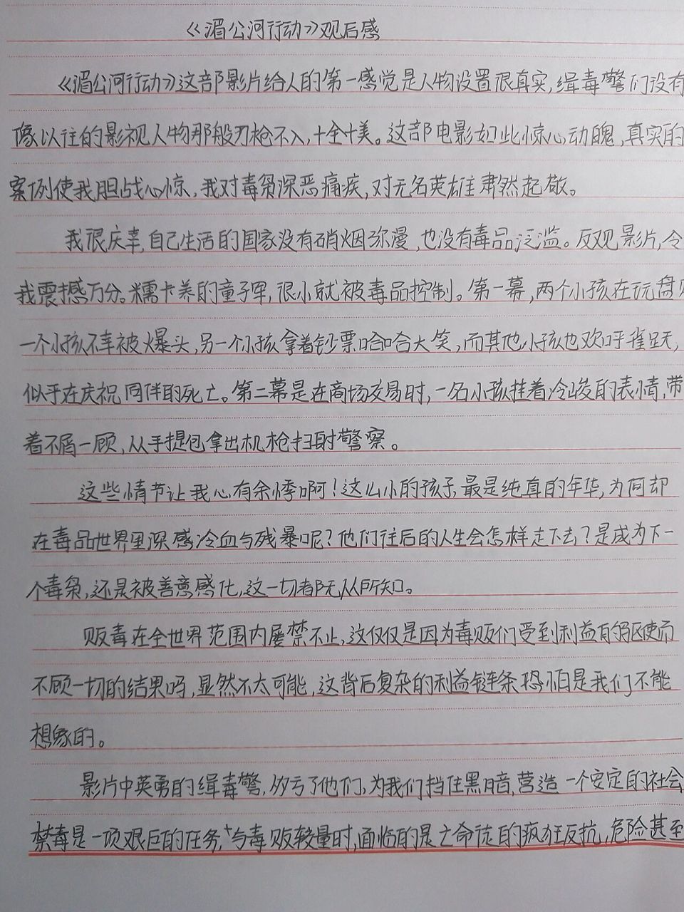 湄公河行动观后感 湄公河行动观后感