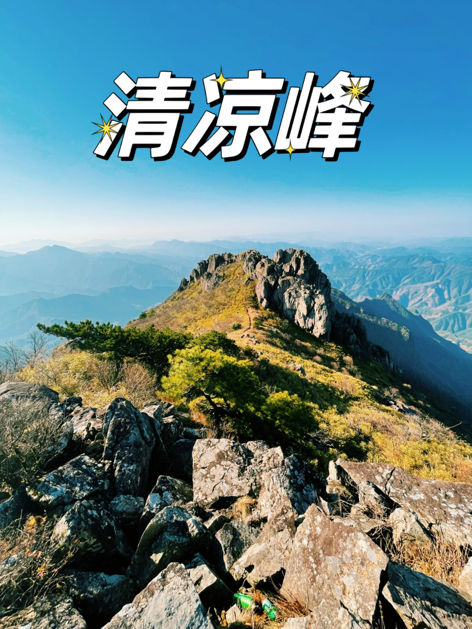 🫵:清凉峰 杭州&浙西最高峰 1787米 环线总里程:16km 累计爬升