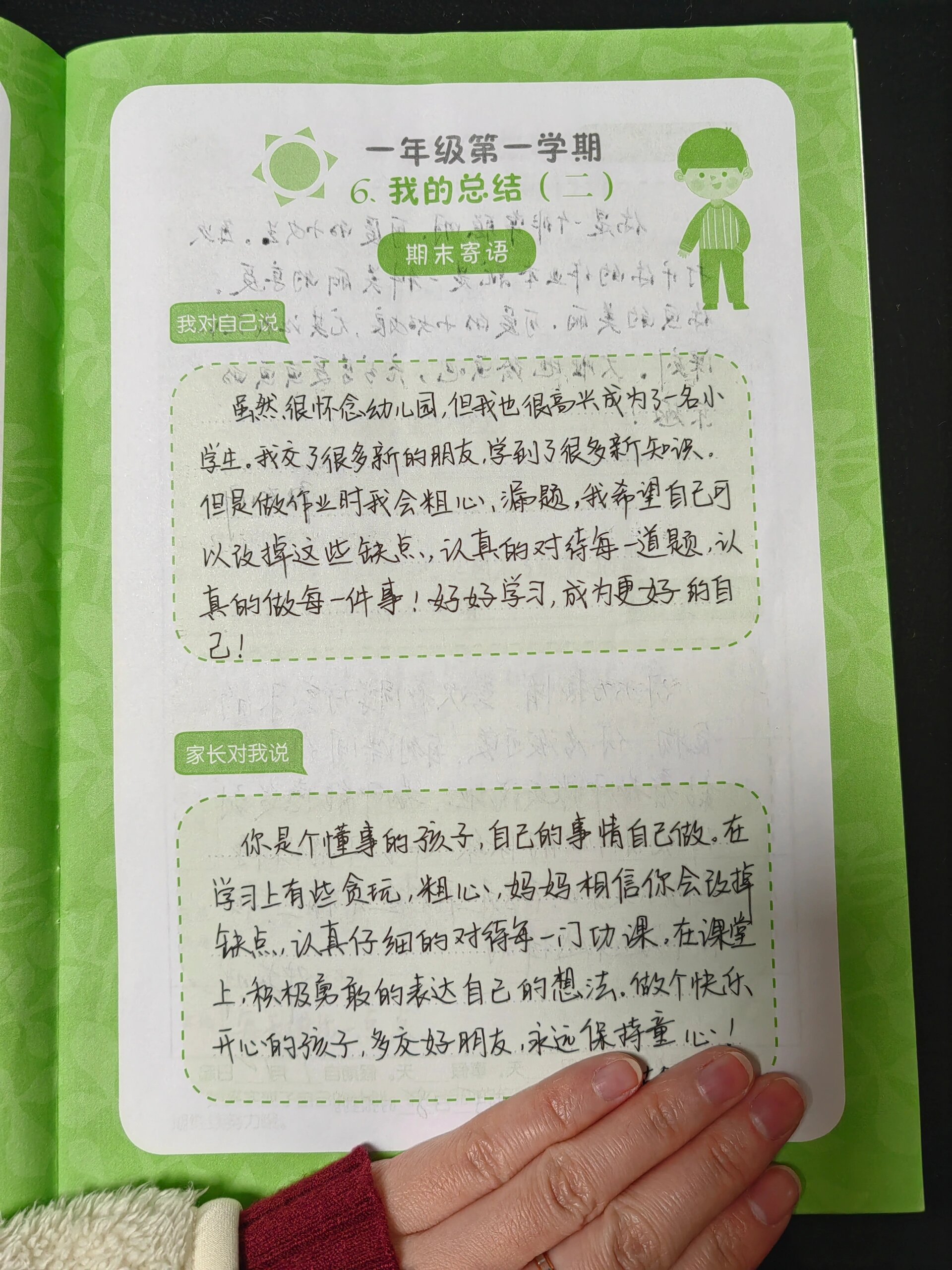 成长足迹内容图片