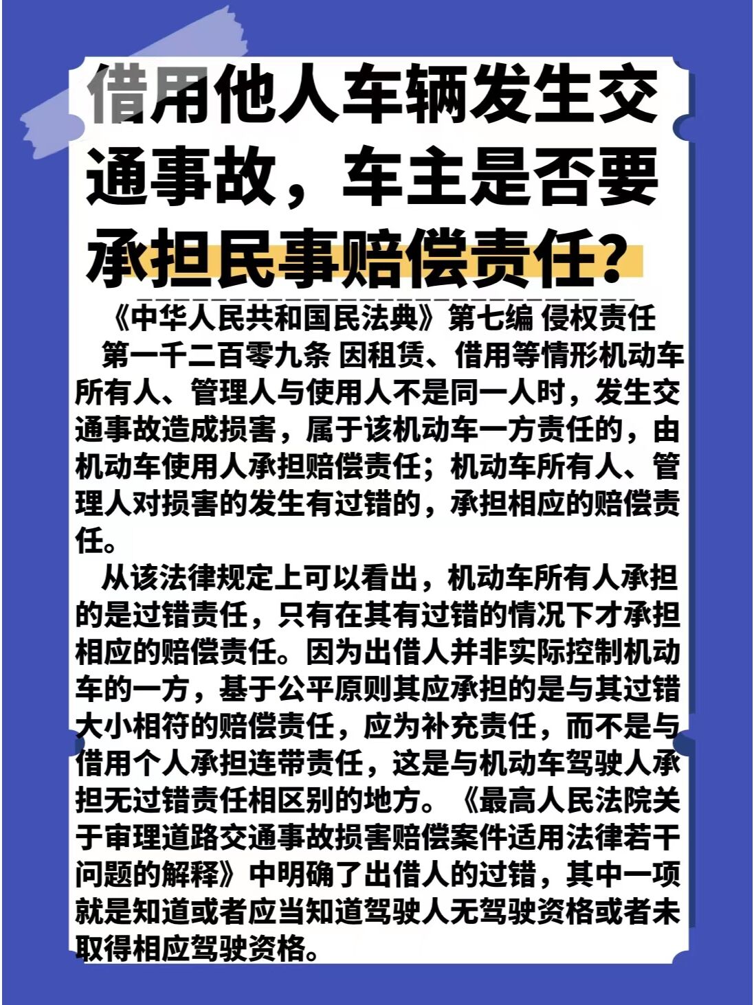 借用他人车辆发生交通事故车主是否承担责任 道路交通事故的归责原则