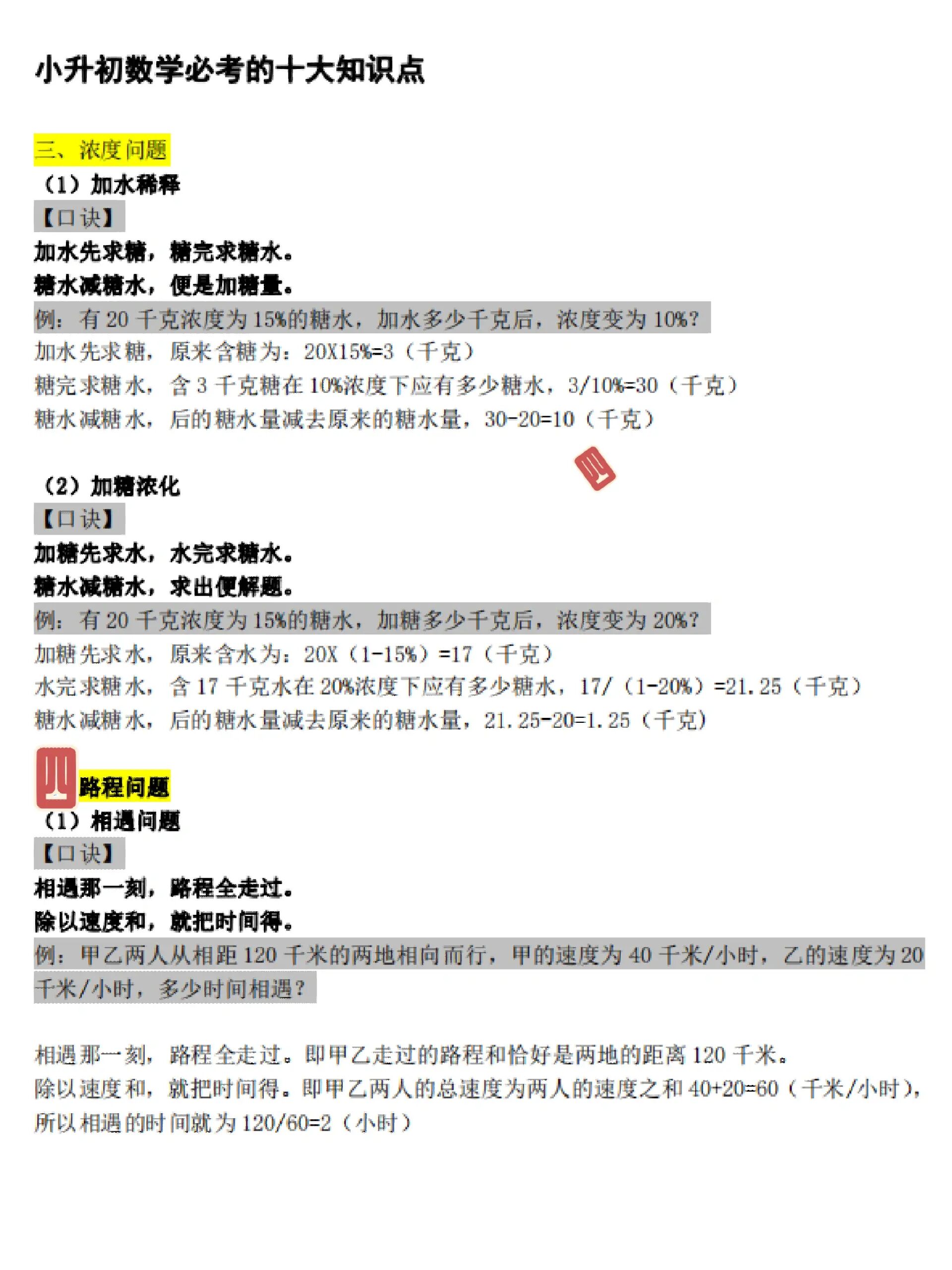 小升初数学必考的10大知识点,轻松考满分