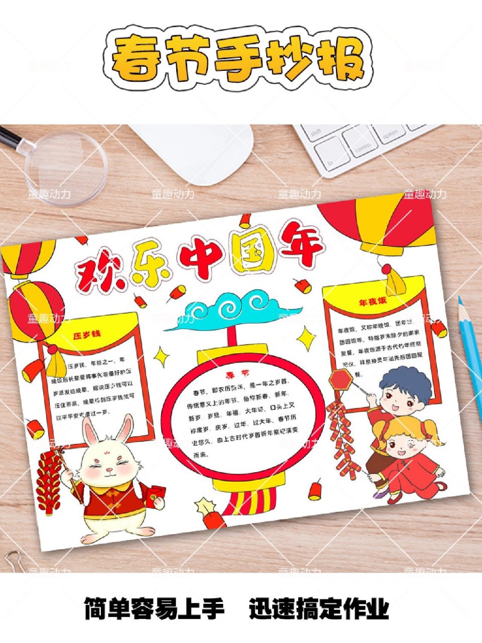 新年主题手抄报:欢乐中国年 包含:彩图文字稿,彩图无字稿,黑白线稿,均