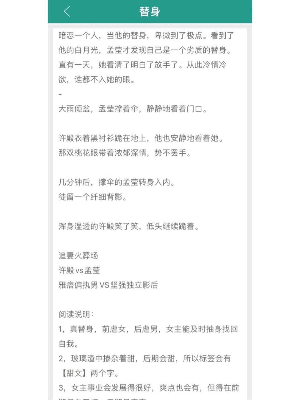 《替身》半截白菜(雅痞偏执男vs独立影后) 男主:许殿 女主:孟莹 	 第