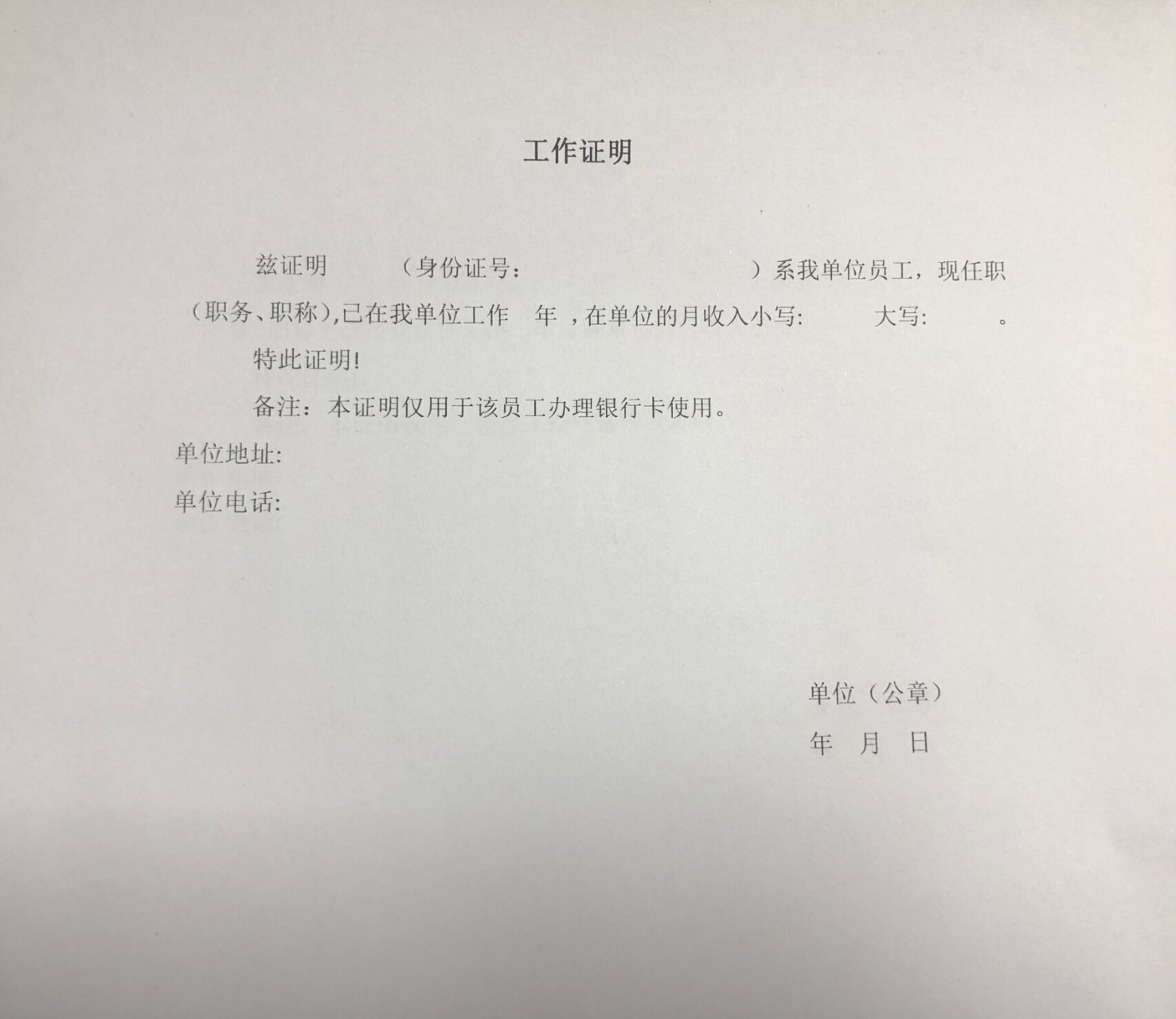 工作证明,银行卡冻住了 这个格式应该可以了吧,办银行卡工作证明,卡都