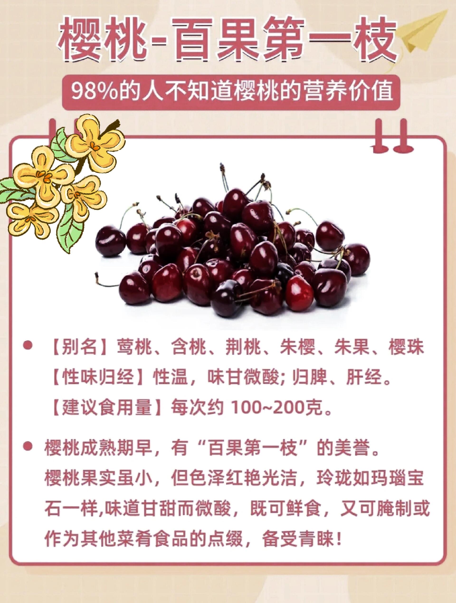 知道车厘子的利弊,健康吃90