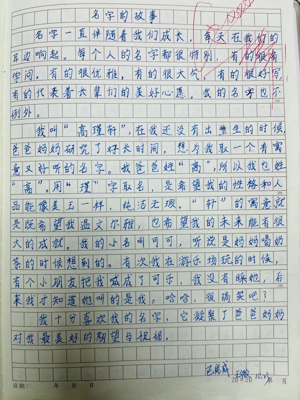 三年级上作文六《名字的故事》