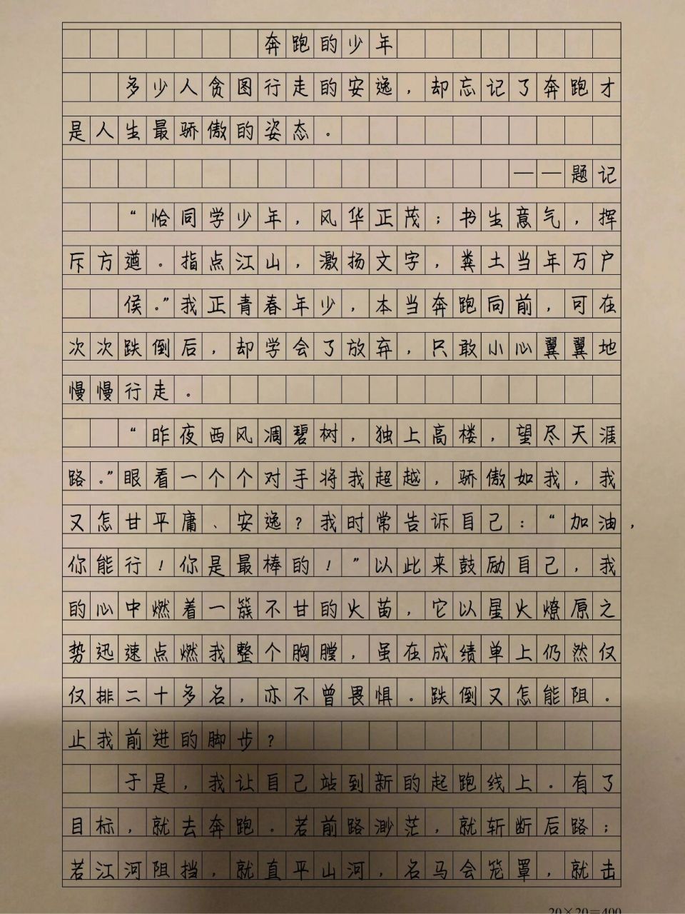 奔跑的少年