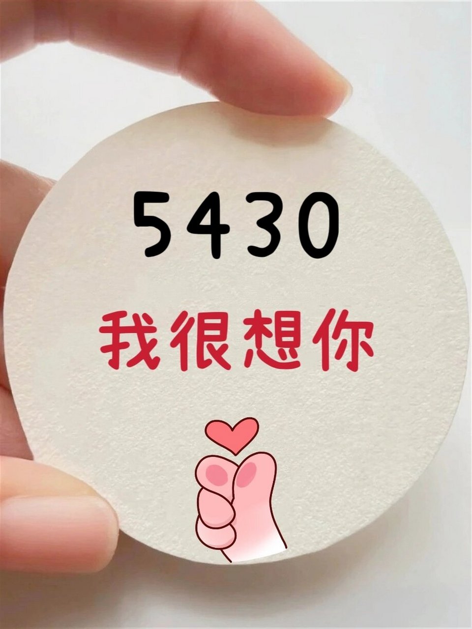 数字密码表白93