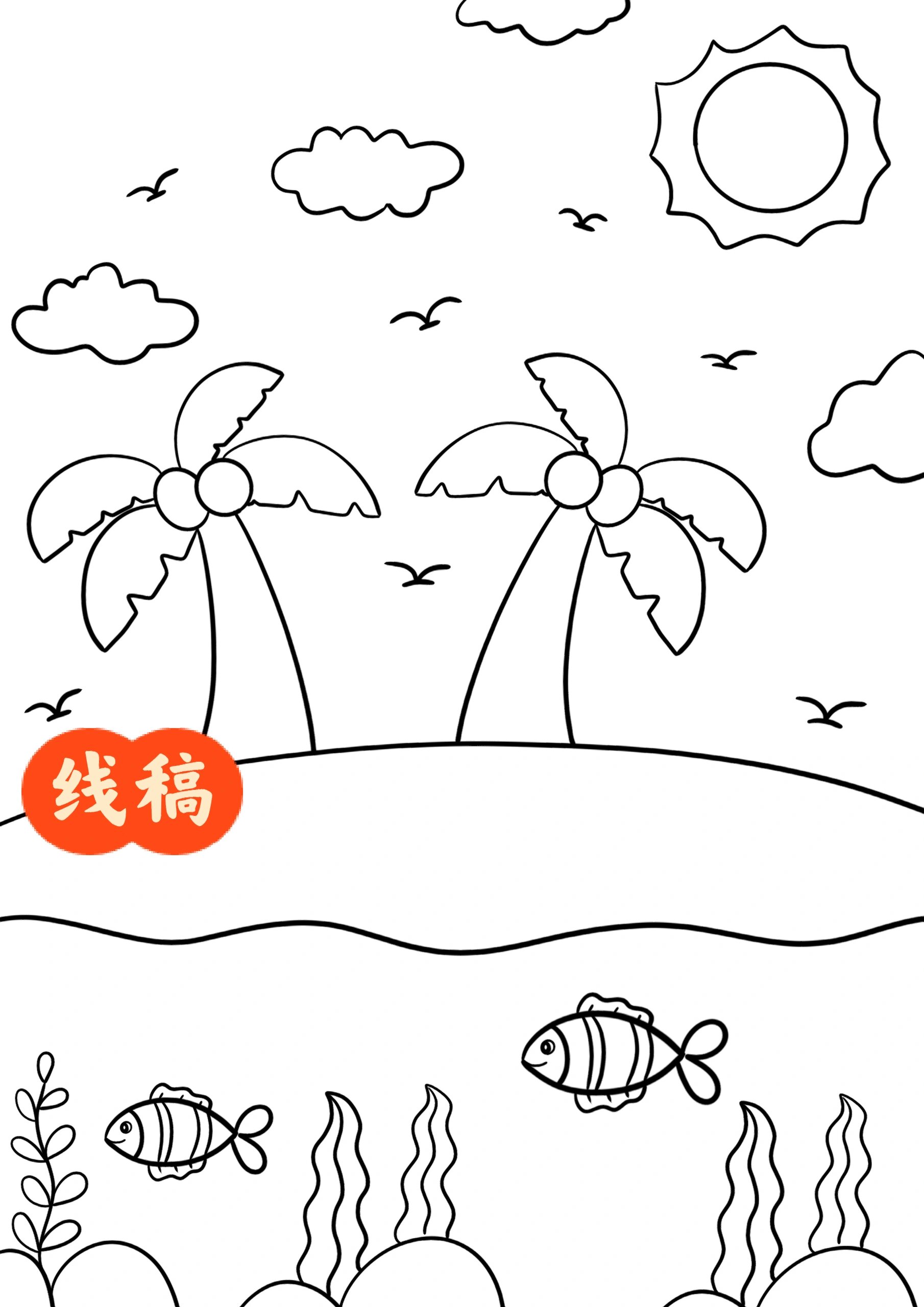 海边风景儿童画 椰子树创意画夏天主题画