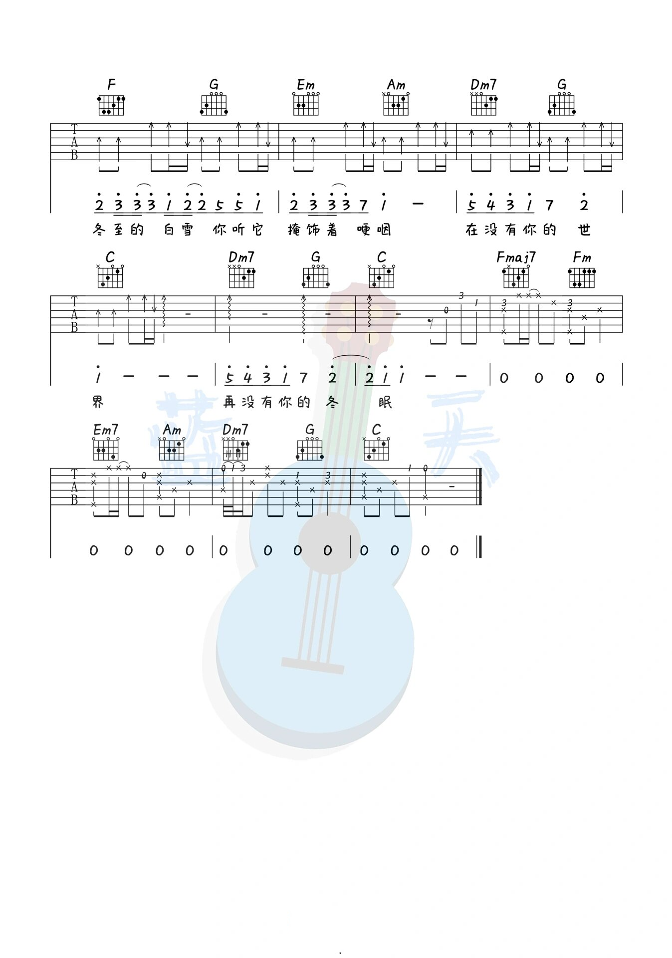 《冬眠》吉他谱 司南熬夜爆肝制作02 每日爆肝制作优质吉他谱,还