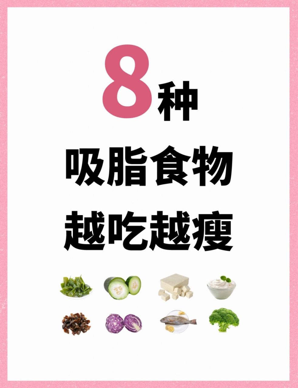 十种刮油食物越吃越瘦(十种刮油食物越吃越瘦肥10斤暴瘦法)