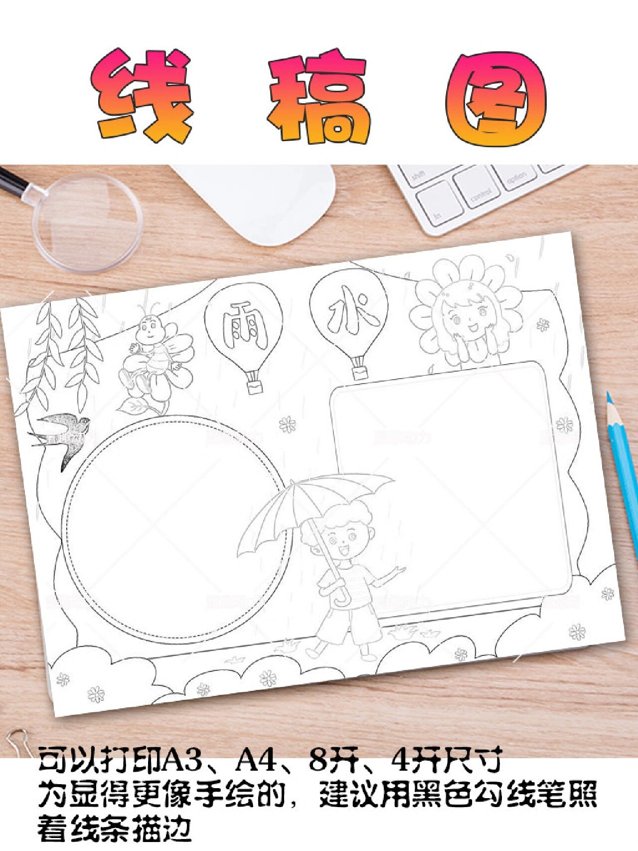 二十四节气主题手抄报:雨水