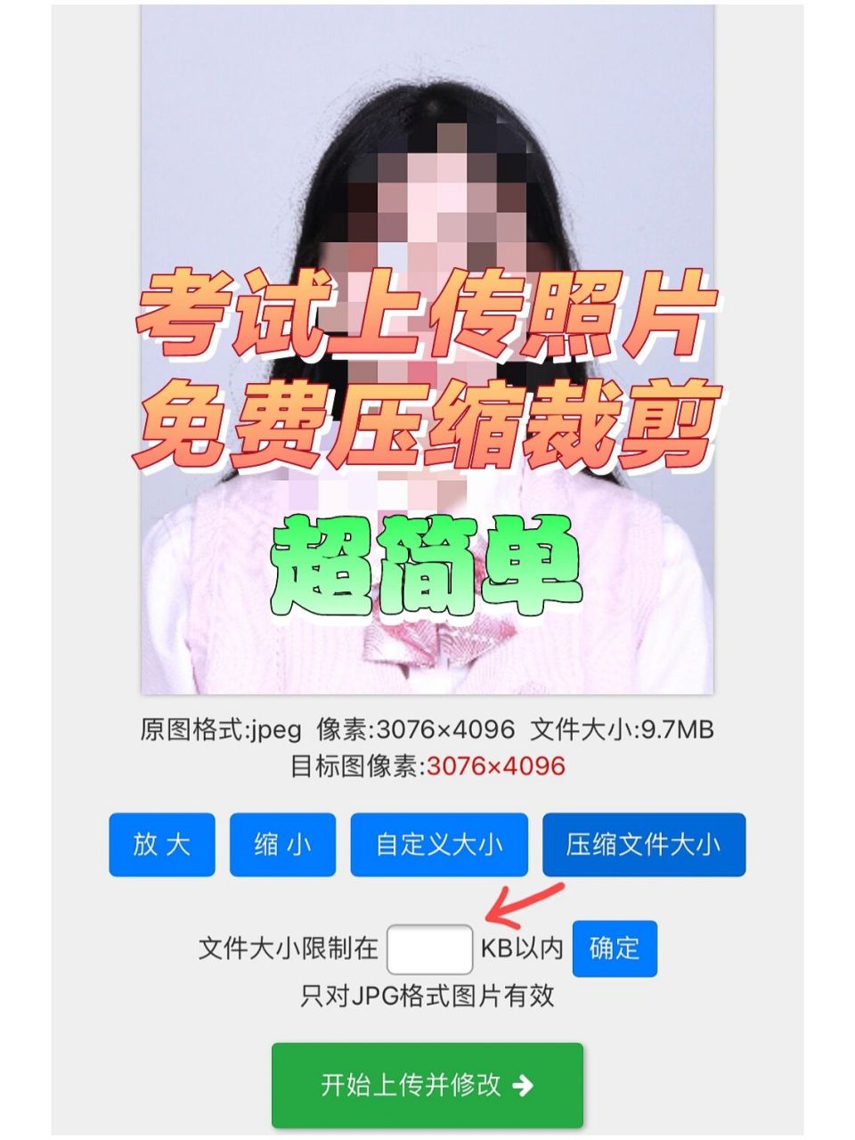 照片免费压缩裁剪方法 网页搜索93——改图宝