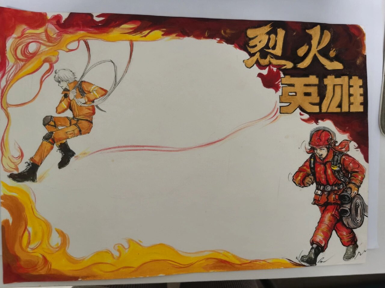 消防手抄报,烈火英雄