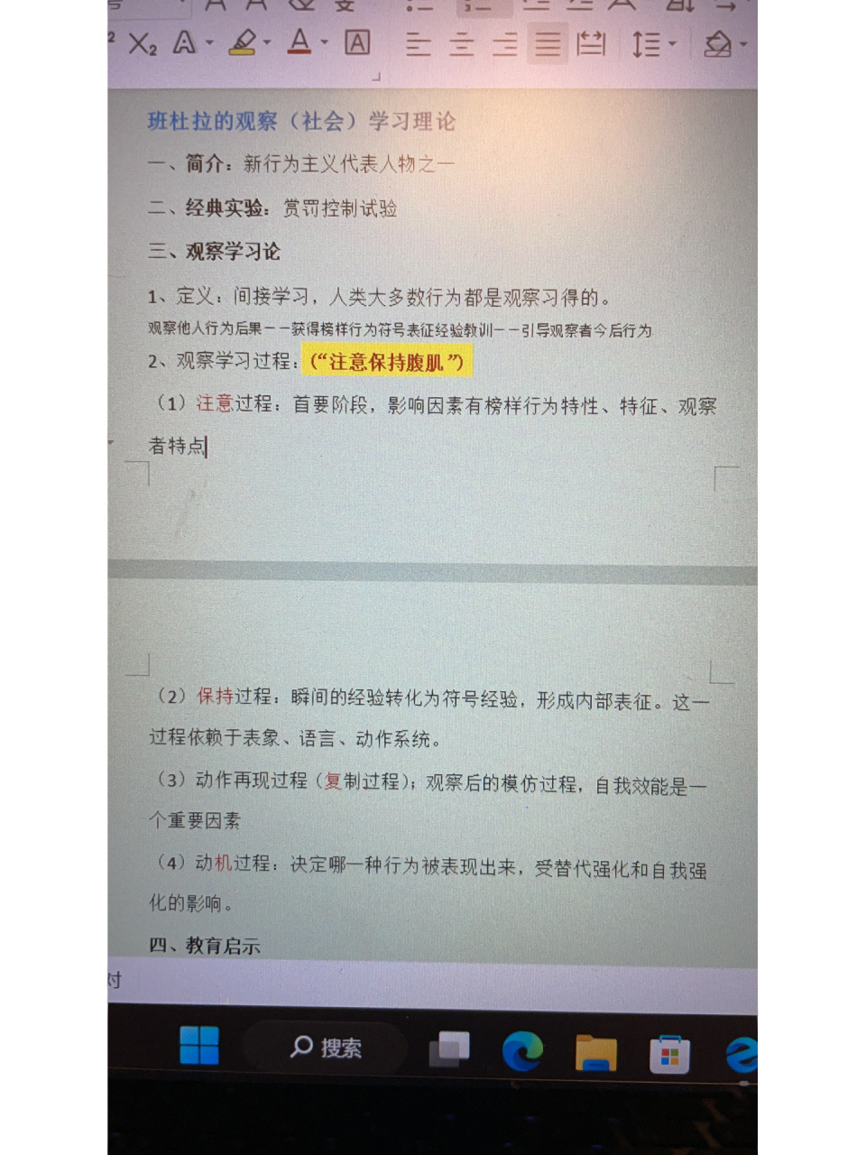 因为班杜拉的观察理论学习都是观察榜样的行为,比如观察学习的定义