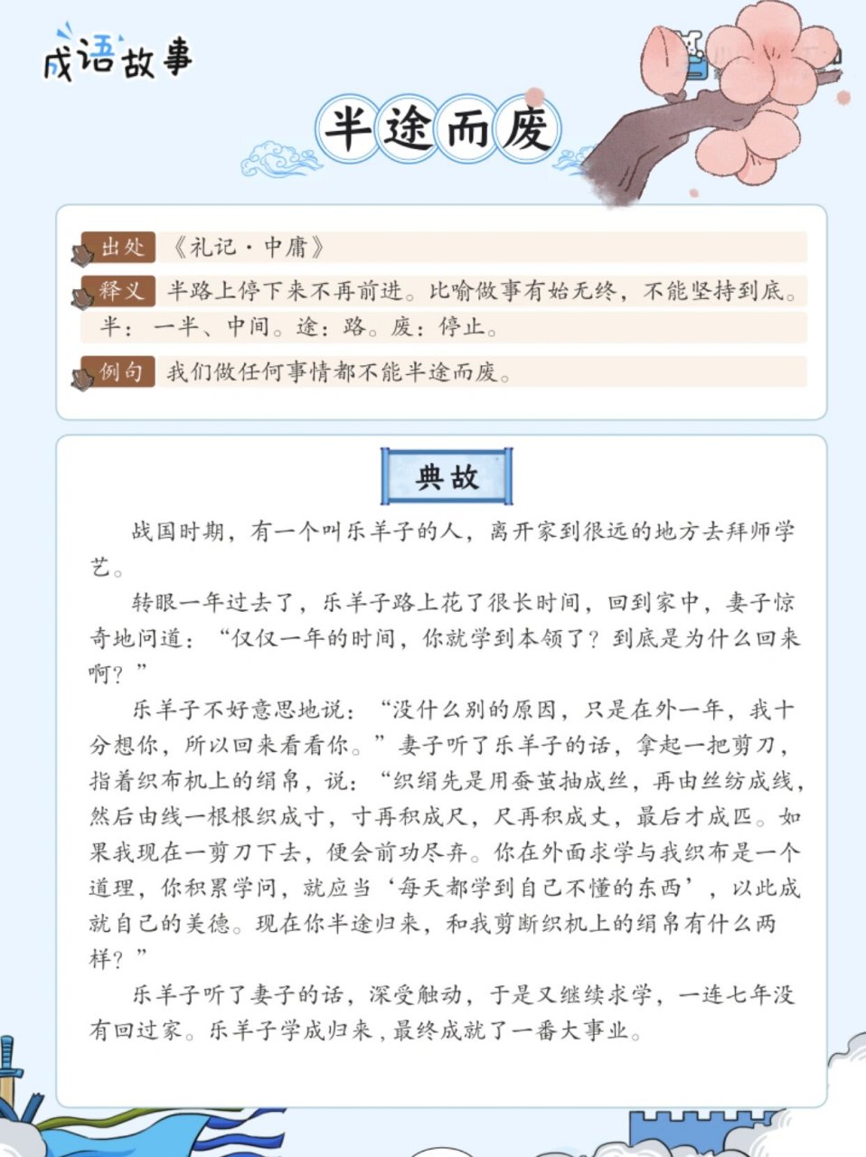 半途而废 成语故事 什么是半途而废