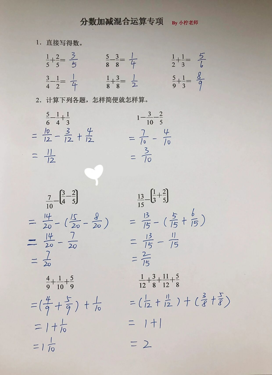 五年级数学——分数加减混合运算2 五年级的分数加减题目 包括同分母