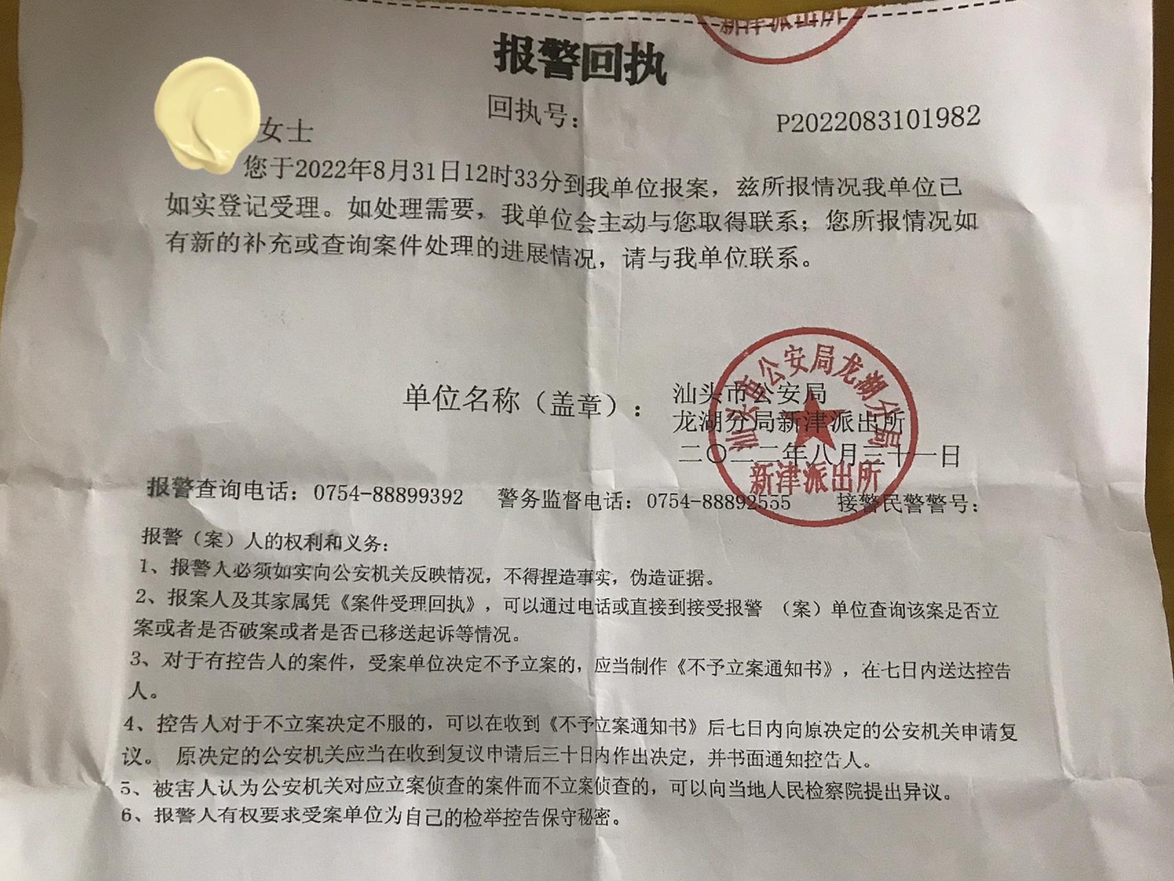 被骗报警回执是立案吗