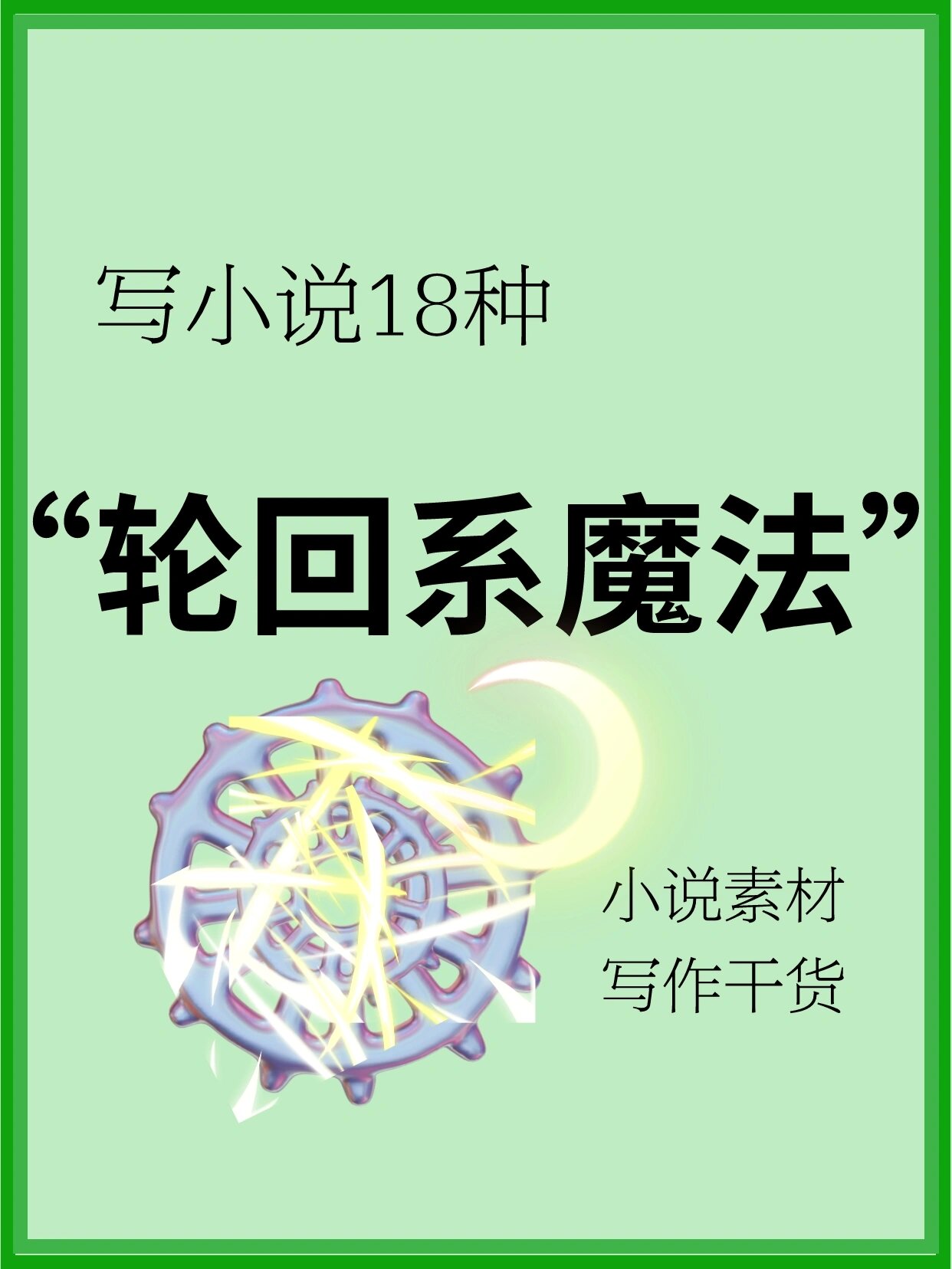 主角有轮回的小说
