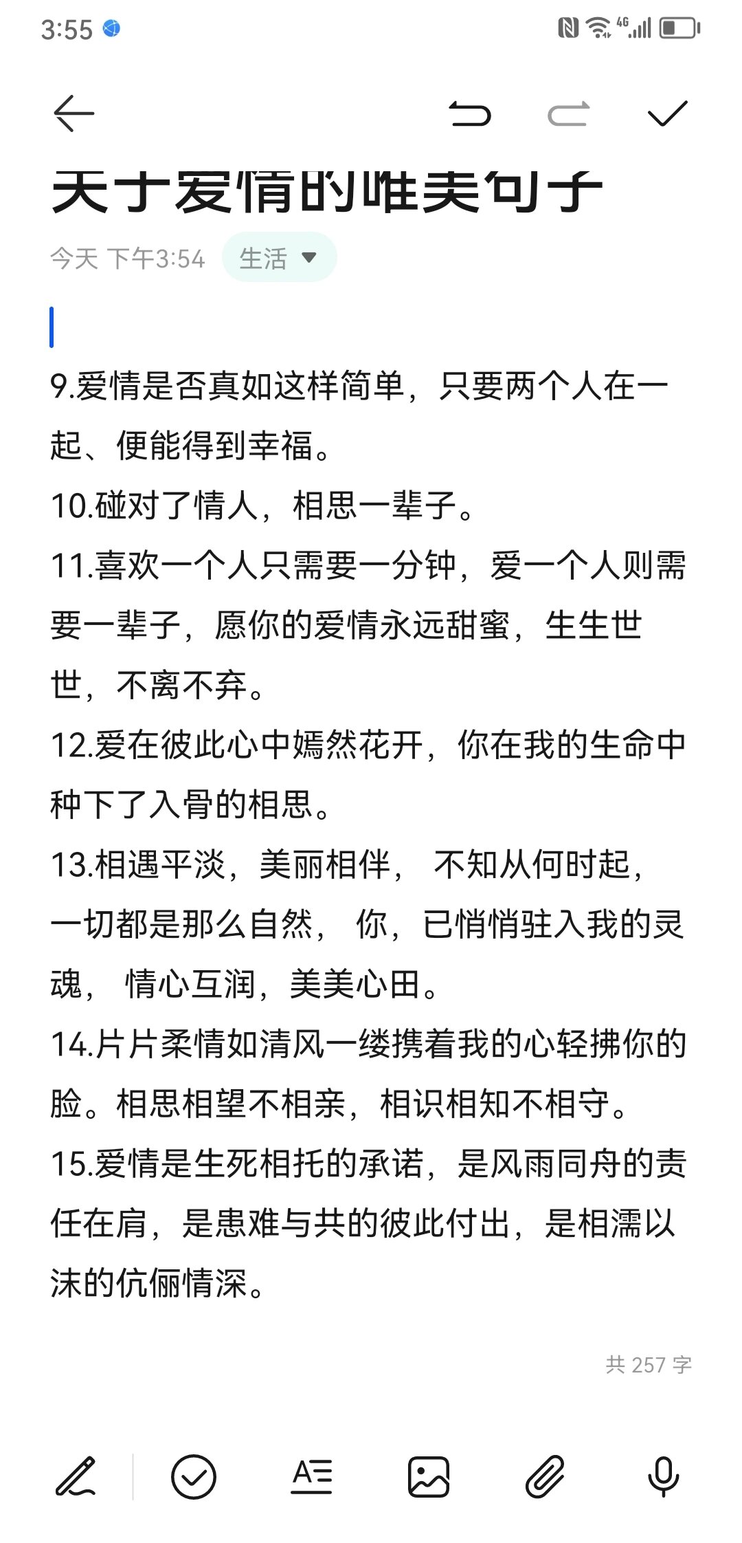 关于幸福爱情的美句