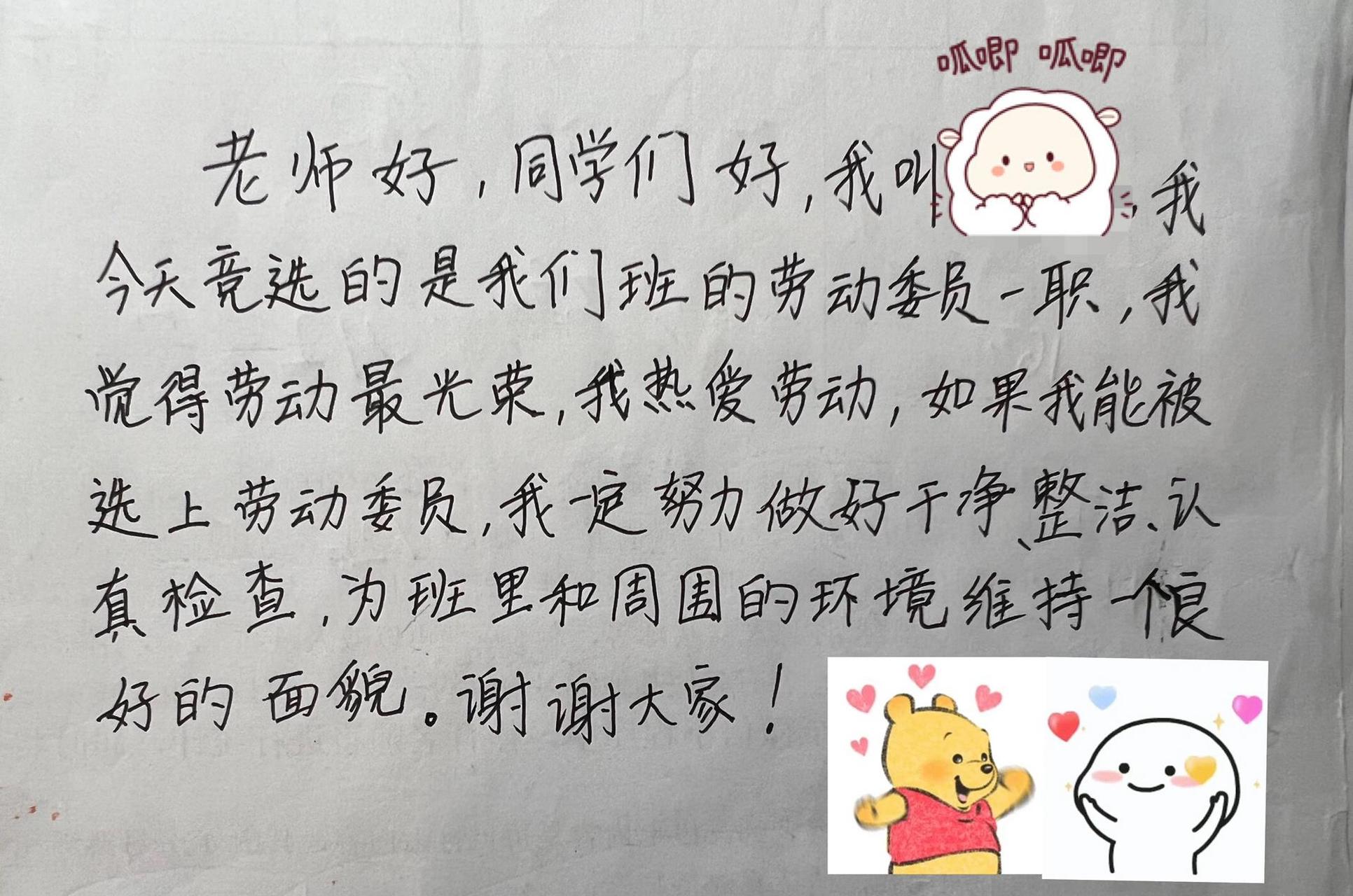 小学生竞选劳动委员时候一起写的演讲发言稿 整理书本,发现曾经我们一