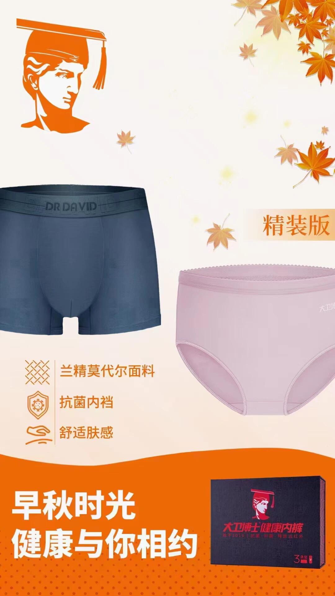 大卫博士健康内裤,抗菌抑菌释放远红外线