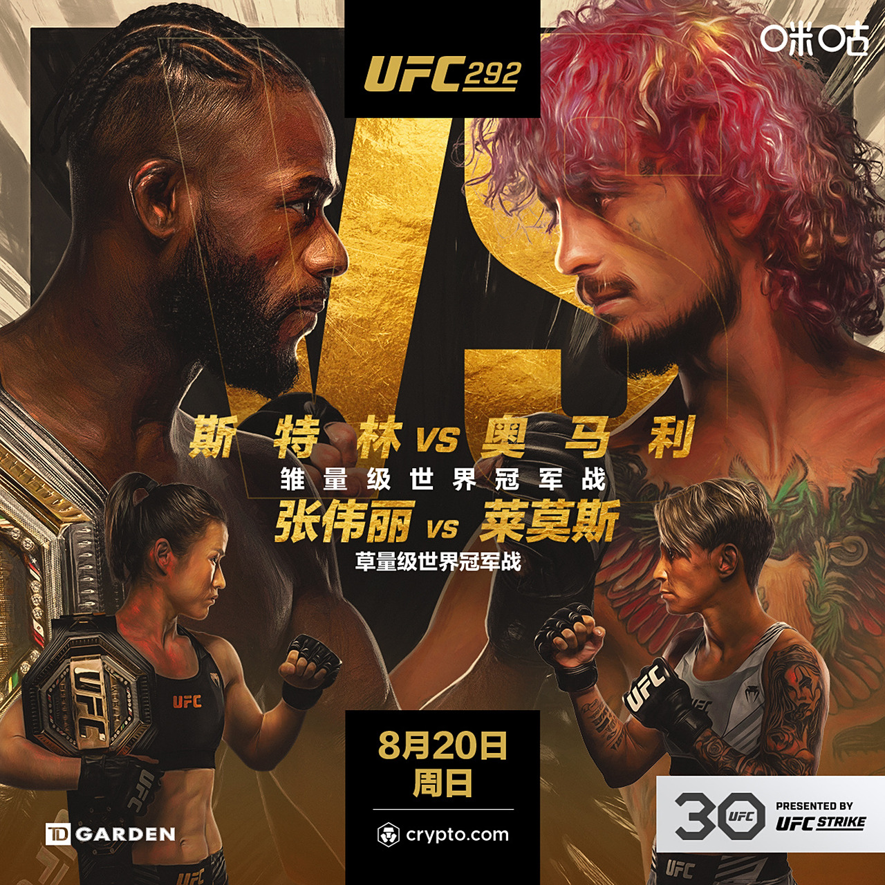 "马格南"准备万全#ufc292#赛事海报   98@张伟丽mma 打响卫冕战迎接