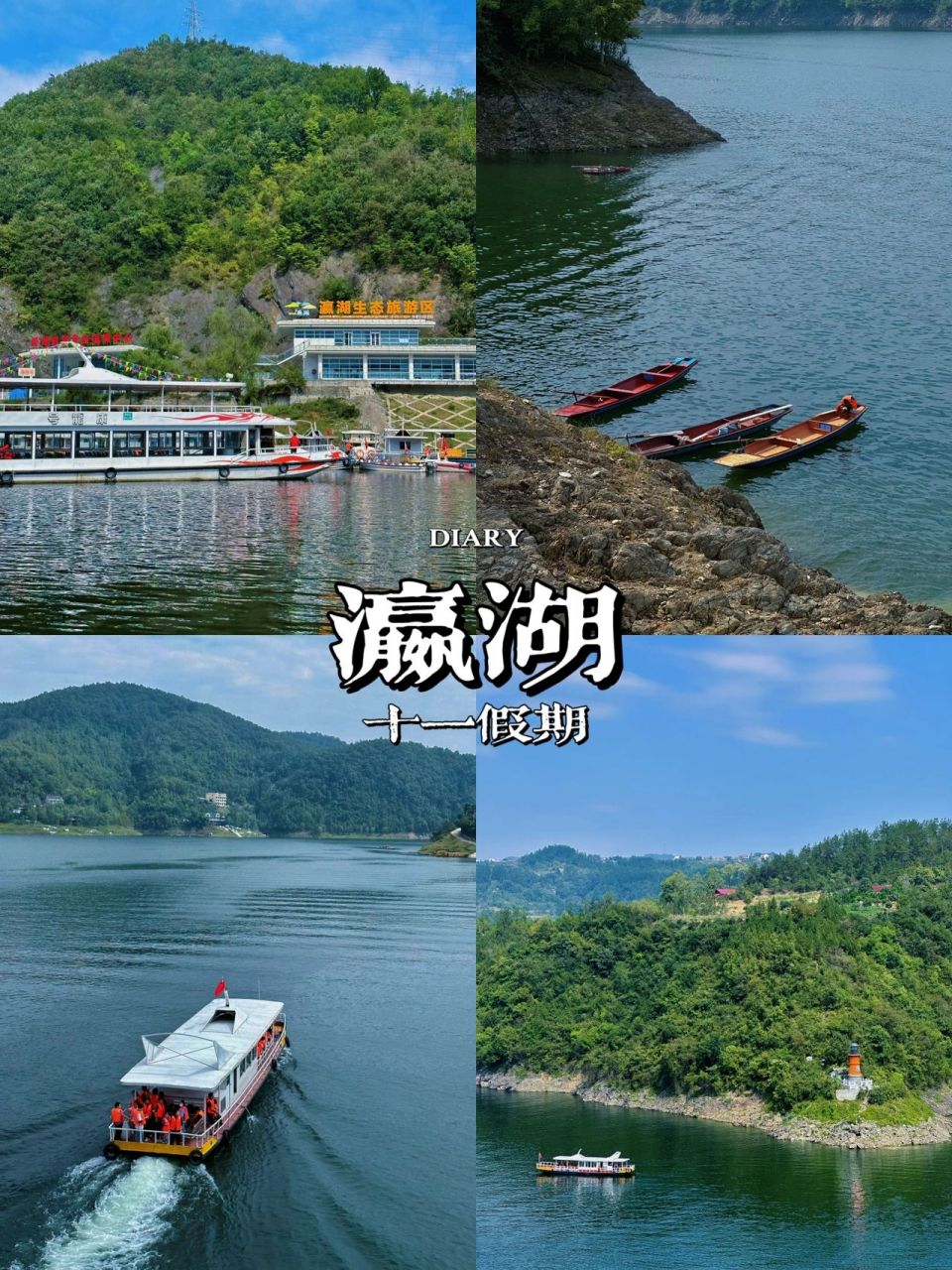 瀛湖|安康全程坐船08的一天 99安康市瀛湖风景区 99坐船一起的