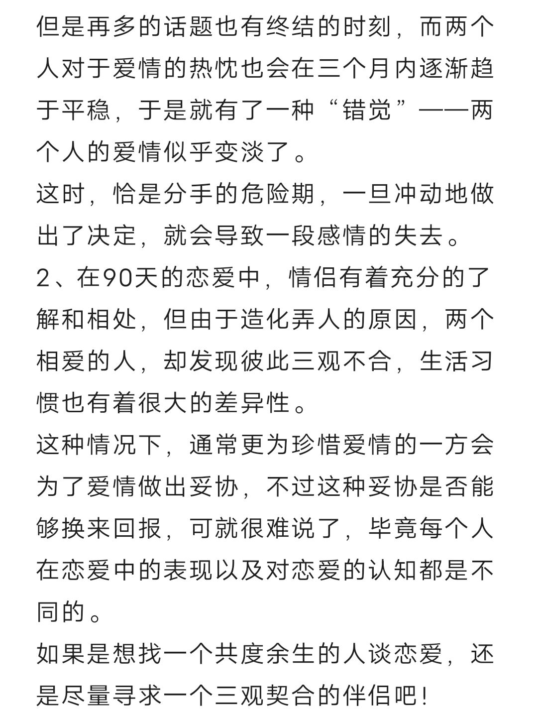 恋爱三个月定律是什么 爱情是很多人都在向往的事情,其实很多人向往