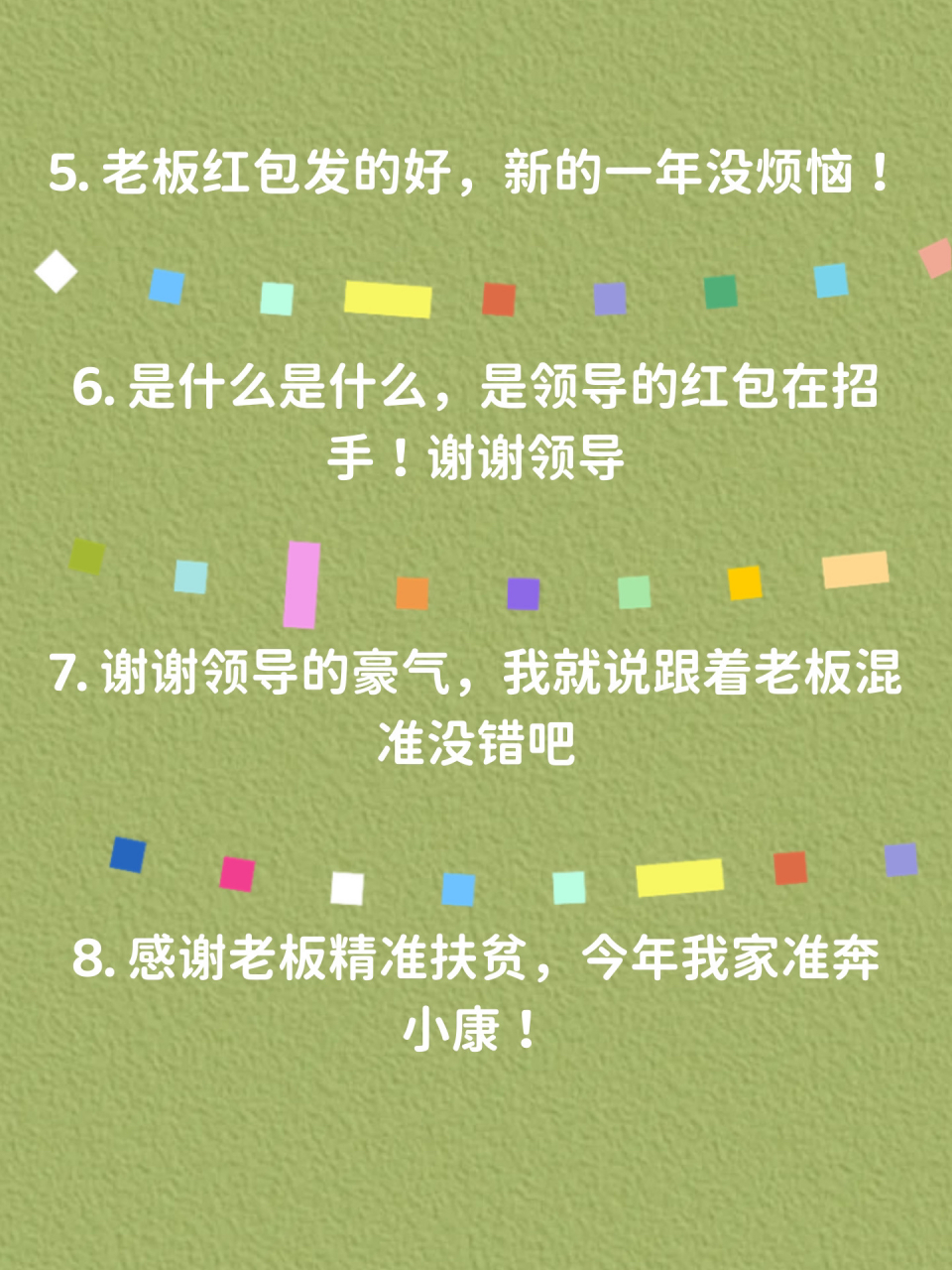 过年老板发红包 高情商回复得体又自然         	 96严肃的领导 1.