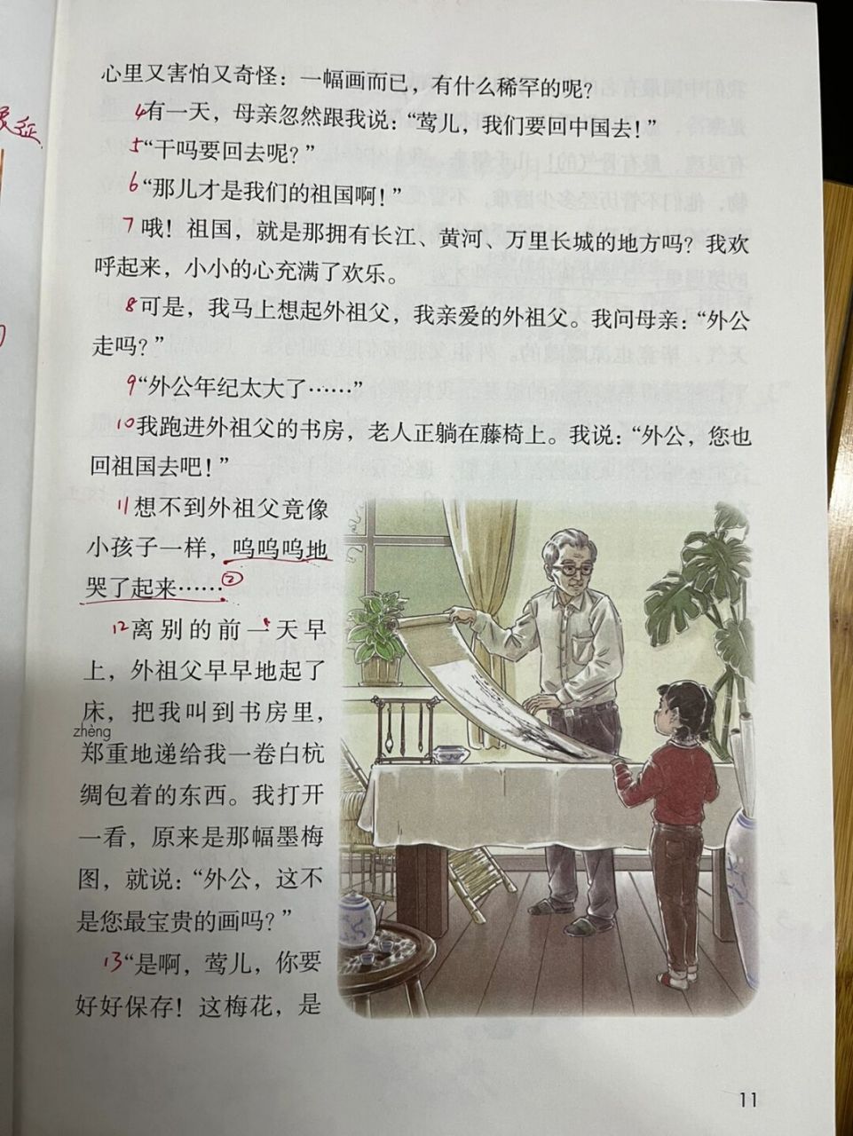 五年级下册4《梅花魂》课堂笔记批注 #教师备课# #预习笔记# #课堂