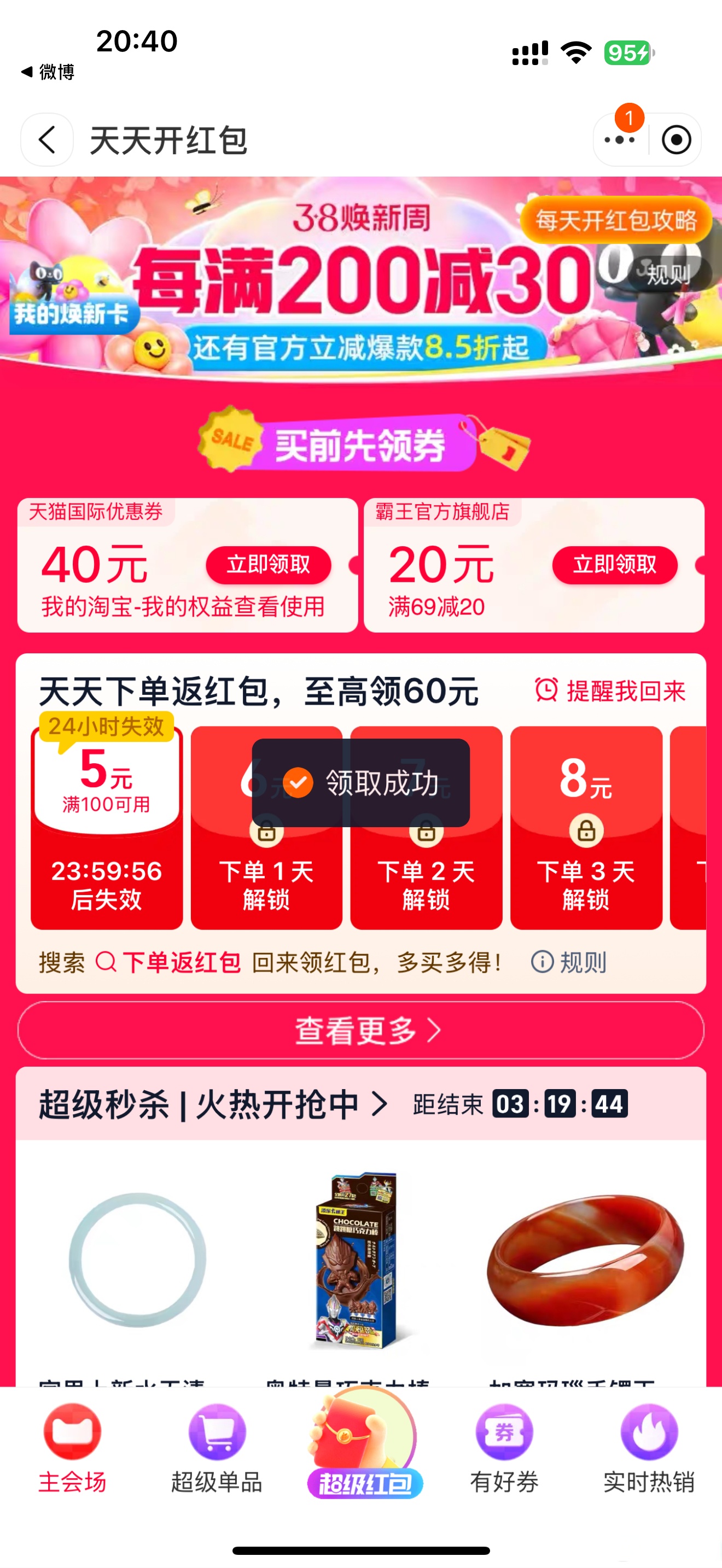 在淘宝领优惠券怎么弄