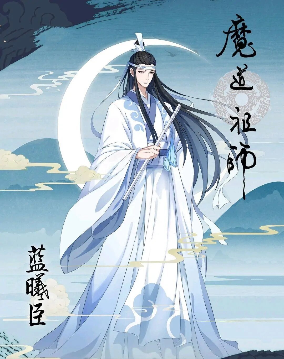 魔道祖师第三季海报