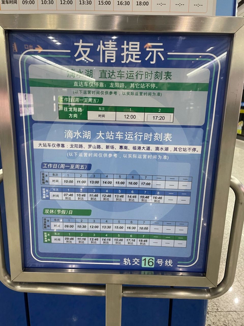 16号线大站车运行时间图片