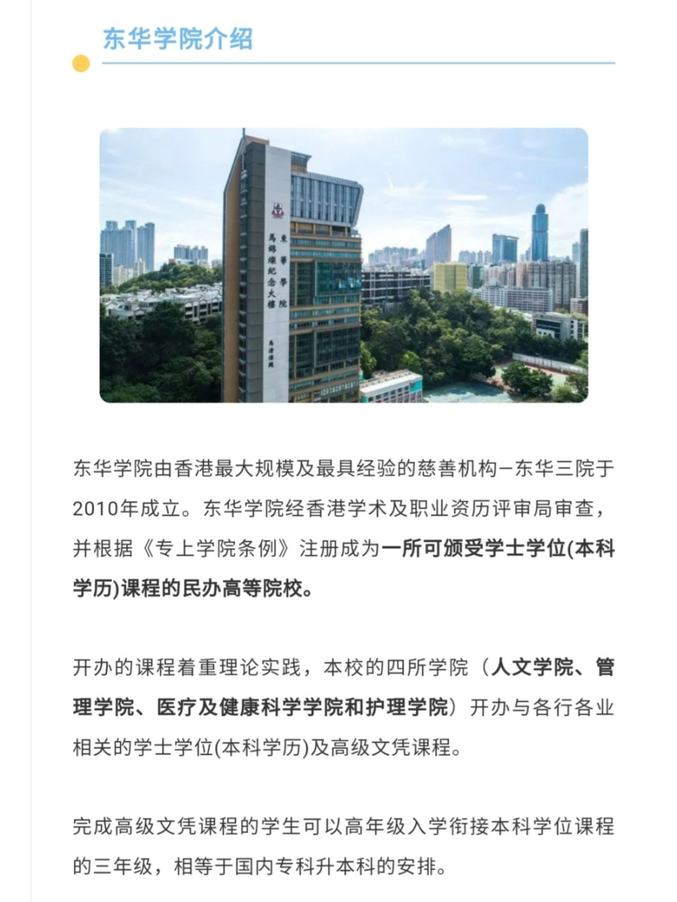香港东华学院招生了,内地生申请还有奖学金 高考在即,2021香港东华
