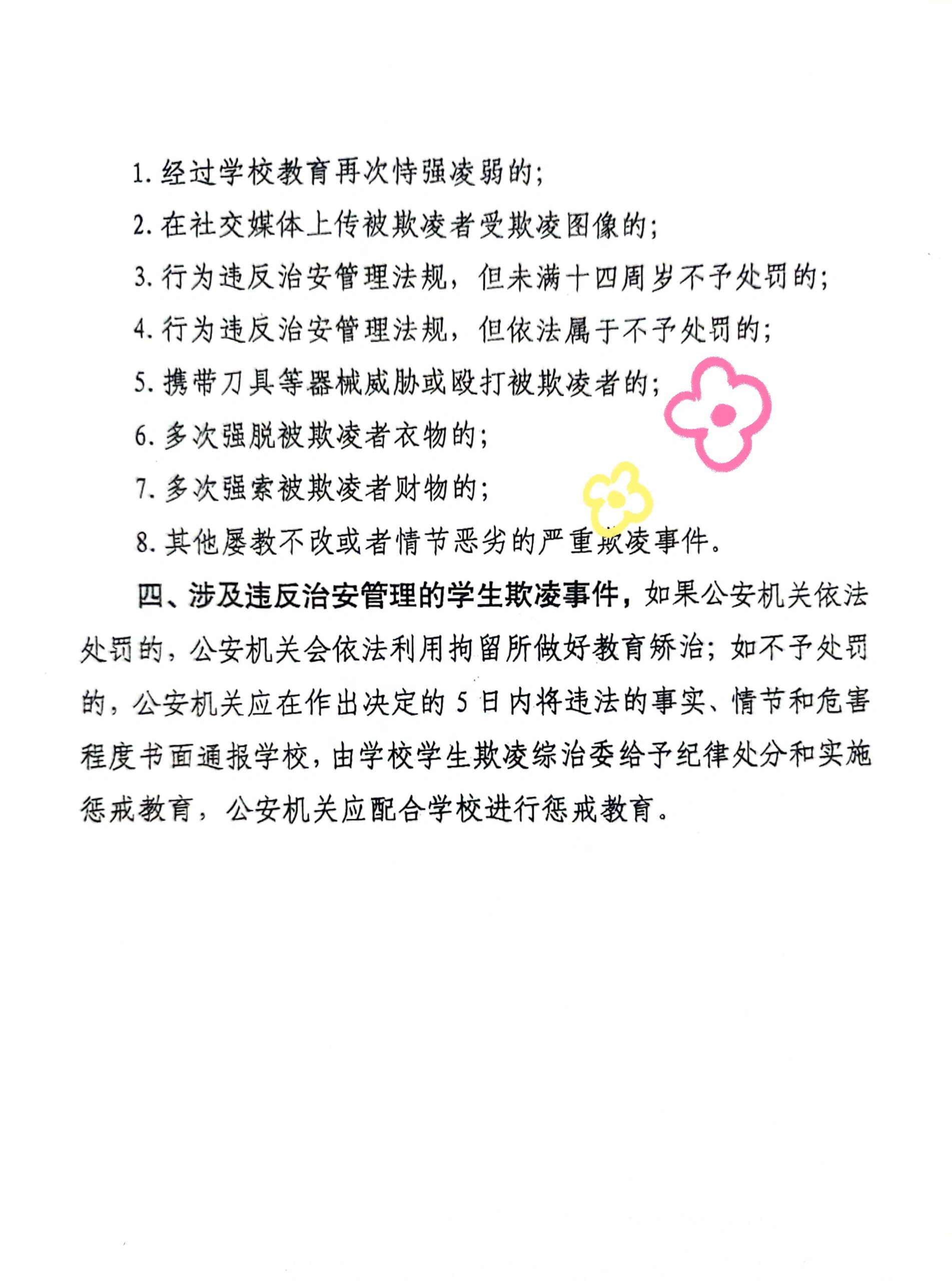 什么程度算是霸凌行为呢的简单介绍