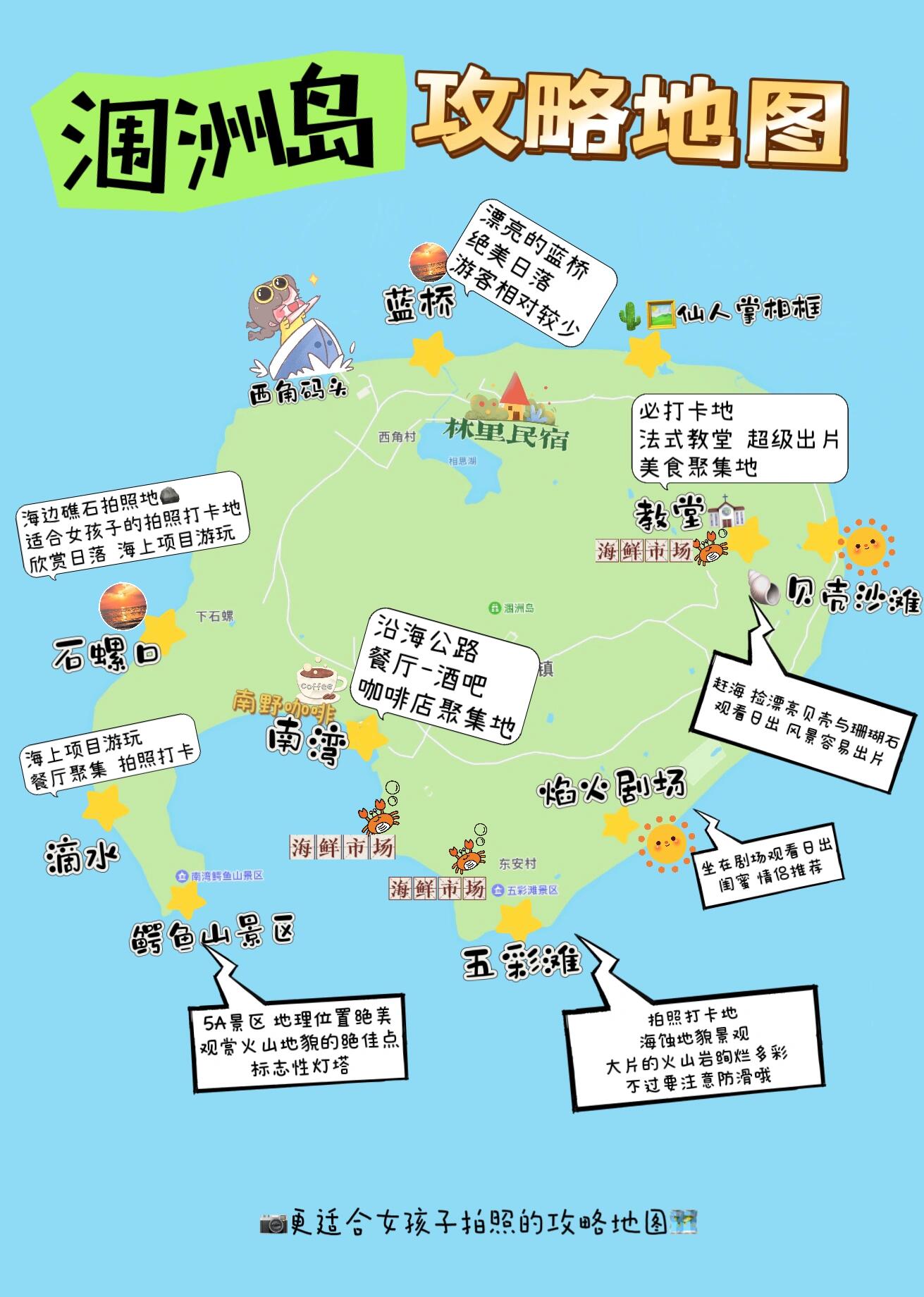 更适合女孩们的:涠洲岛旅游攻略地图7515