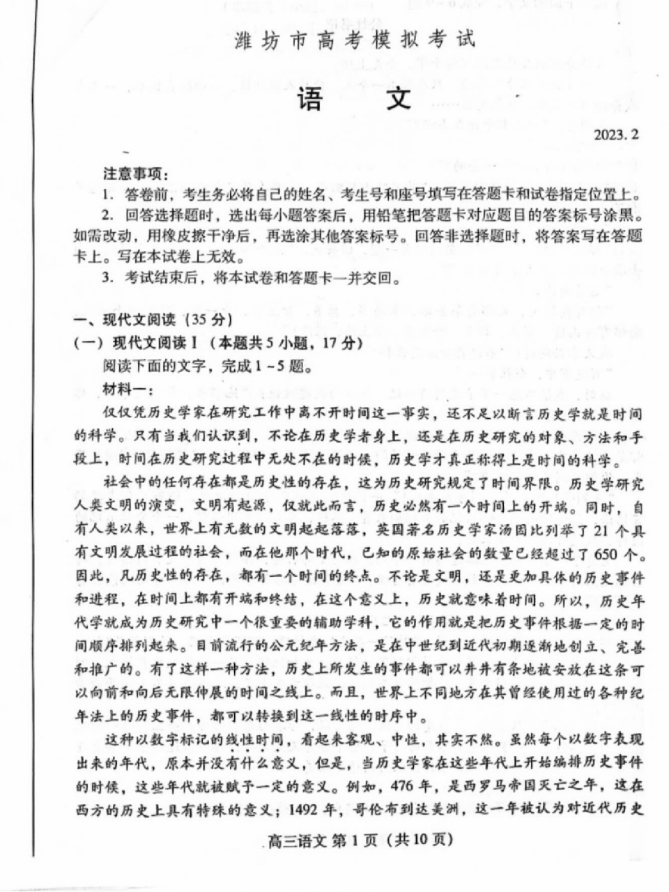 高考语文(2023年潍坊一模语文试卷) 2023年山东省潍坊市一模语文试卷