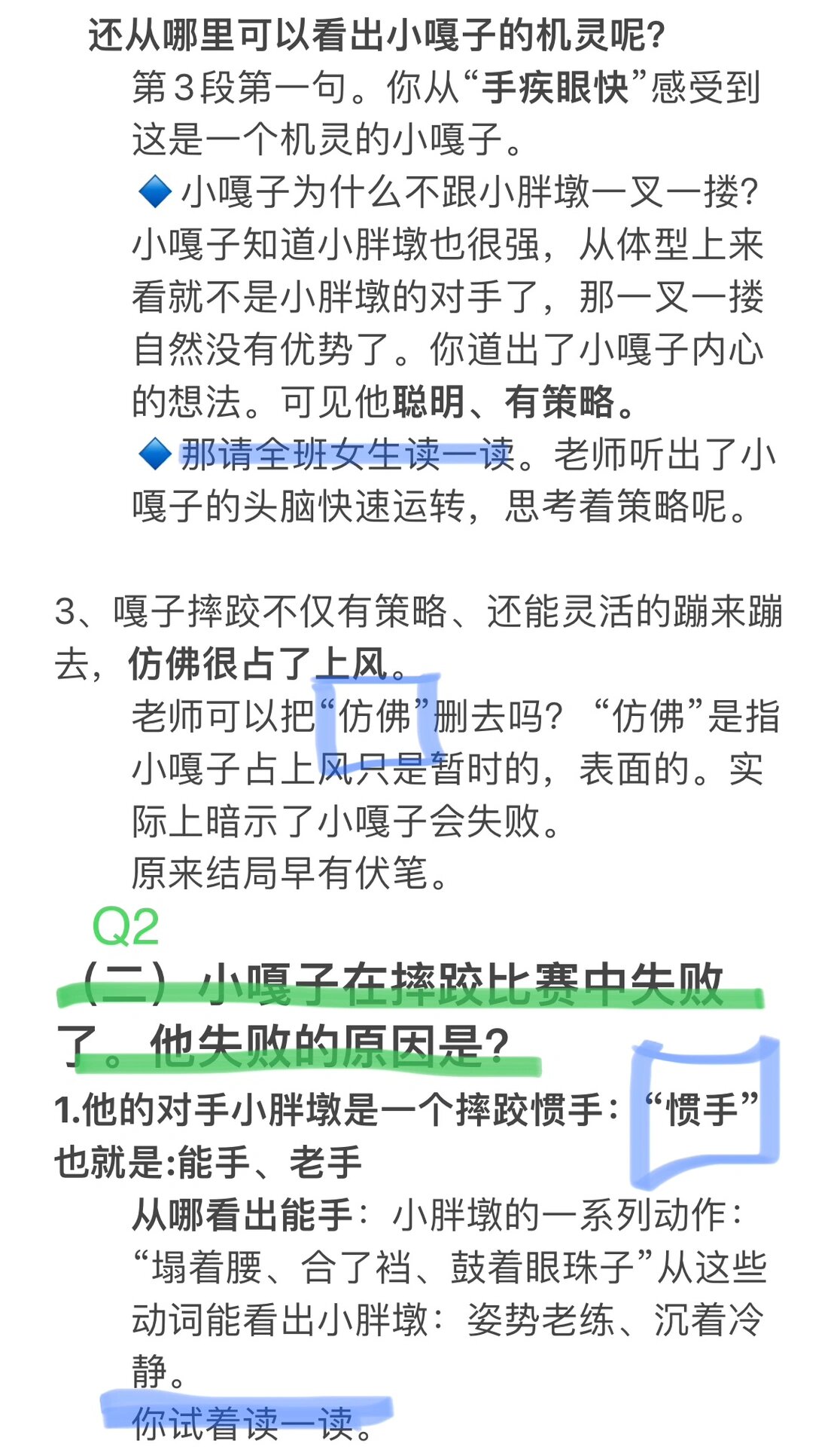 新课标下:【片段教学】怎么教04 先看思维导图,理清思路 本篇片段