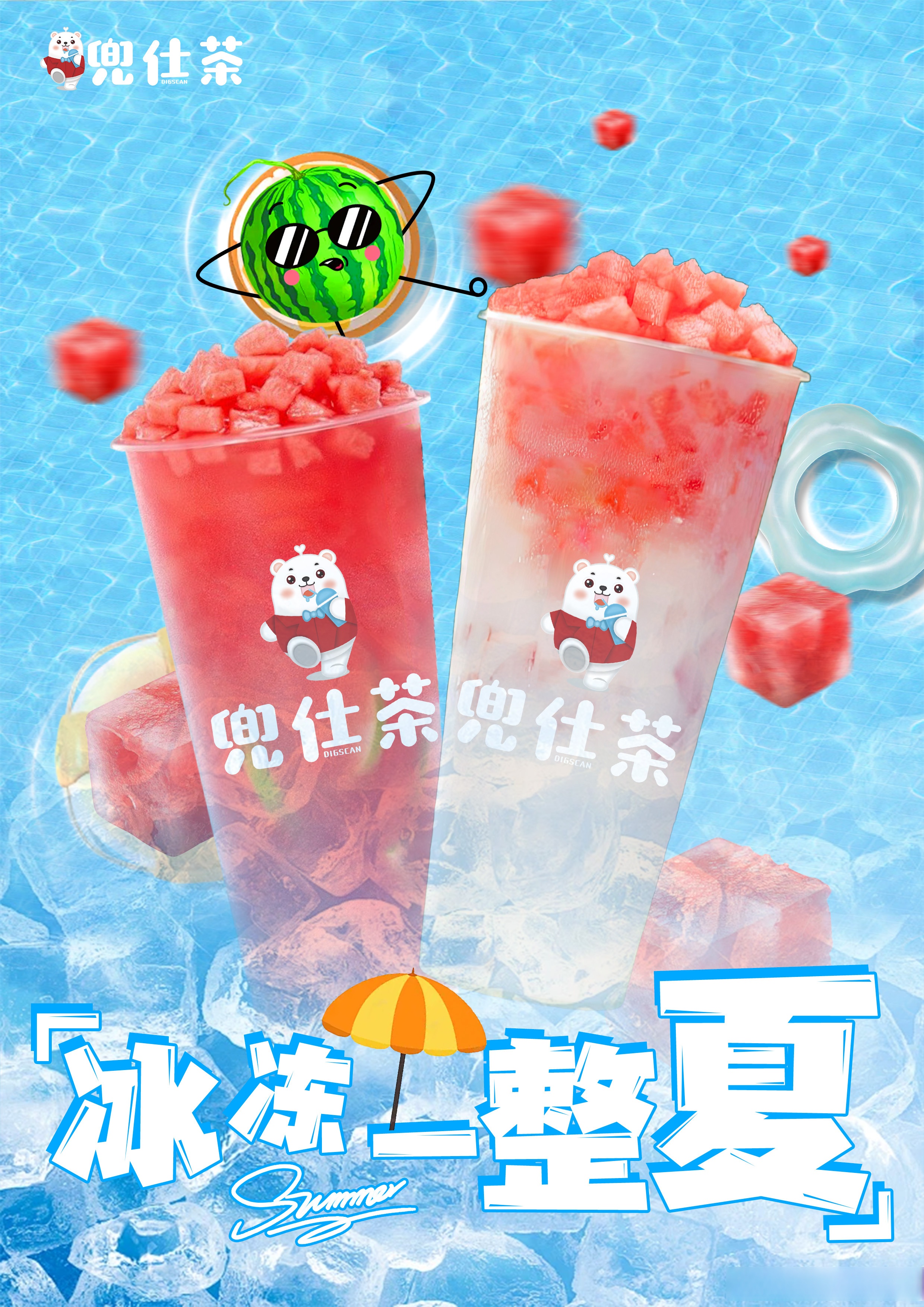 夏日限定,你的清凉救星来袭! 你还在为夏日的酷热而烦恼吗?