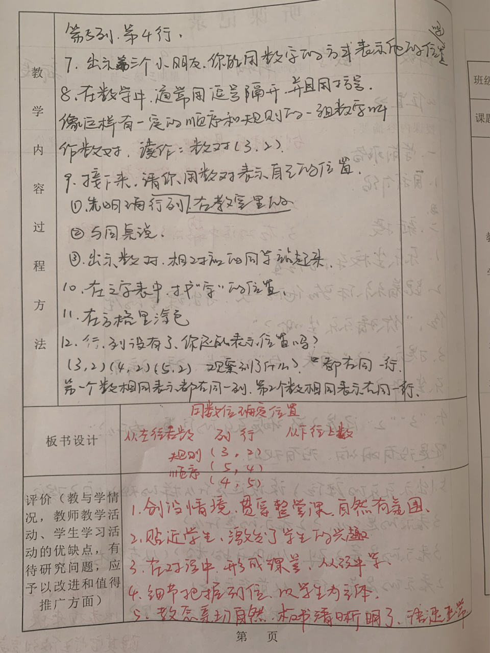 听课记录(4) #一年级数学